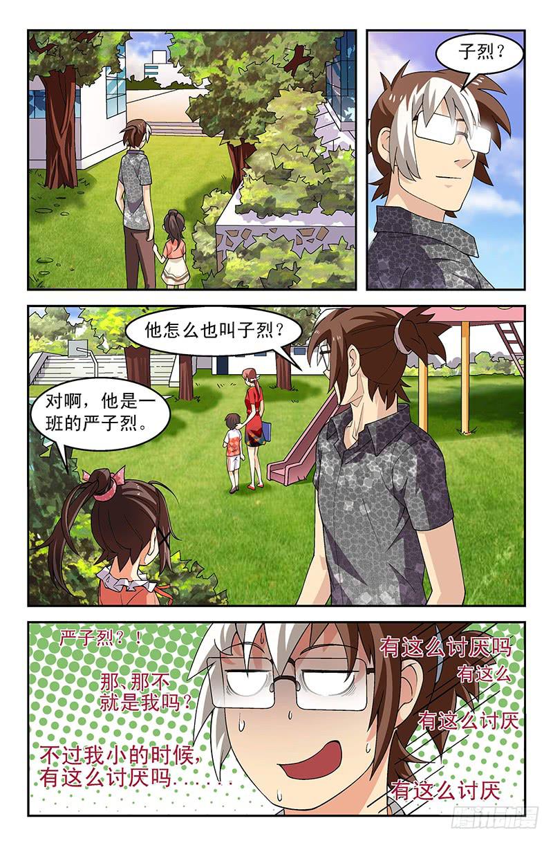 第18话 二十年前的严子烈？01-第18话