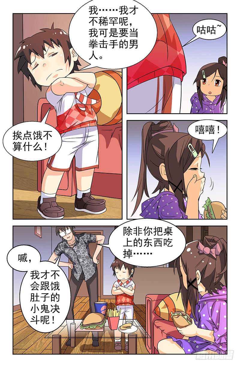 第22话 严子烈的挑战书！-第22话