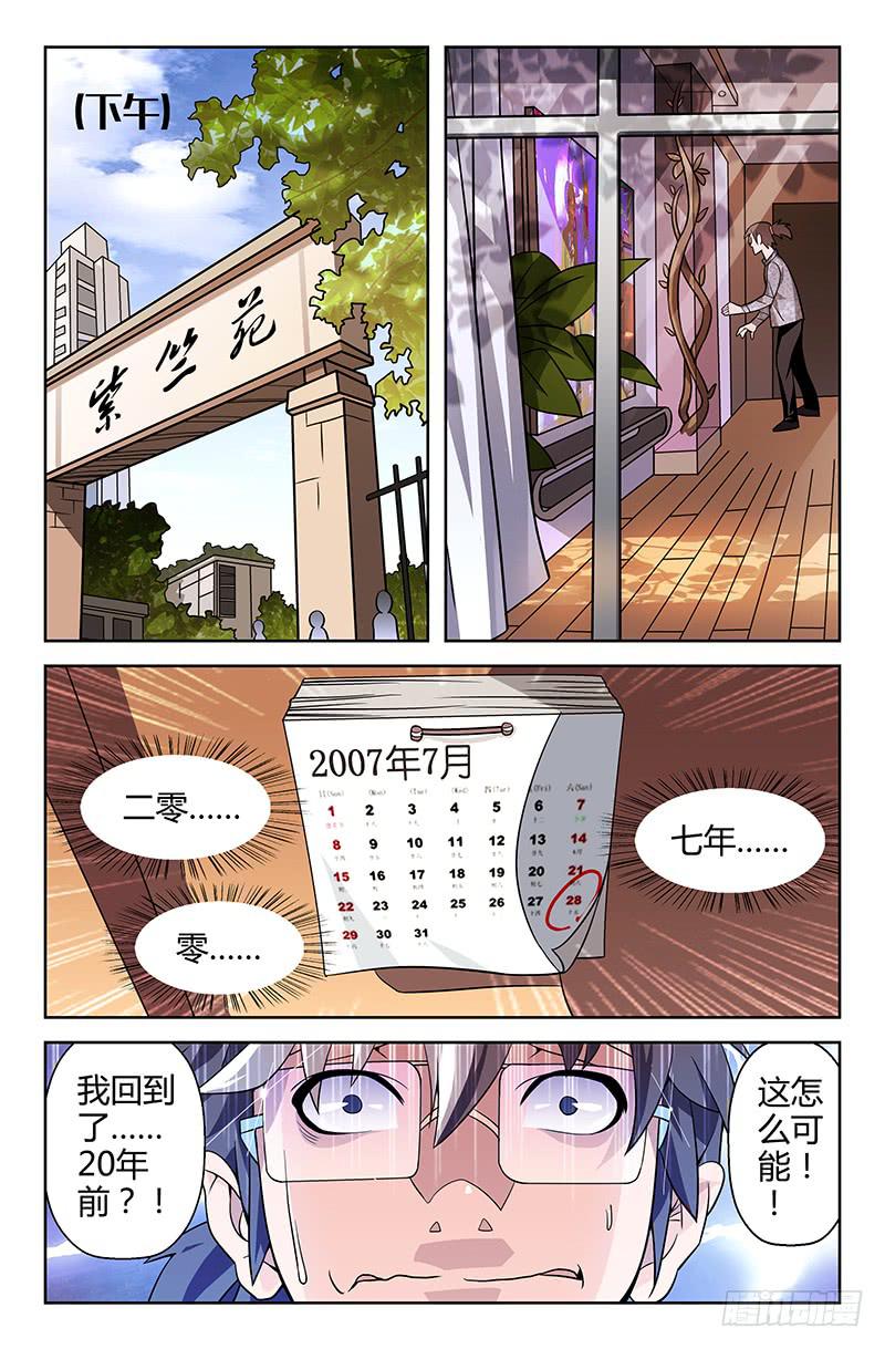 第04话 二十年前的你 01-第4话