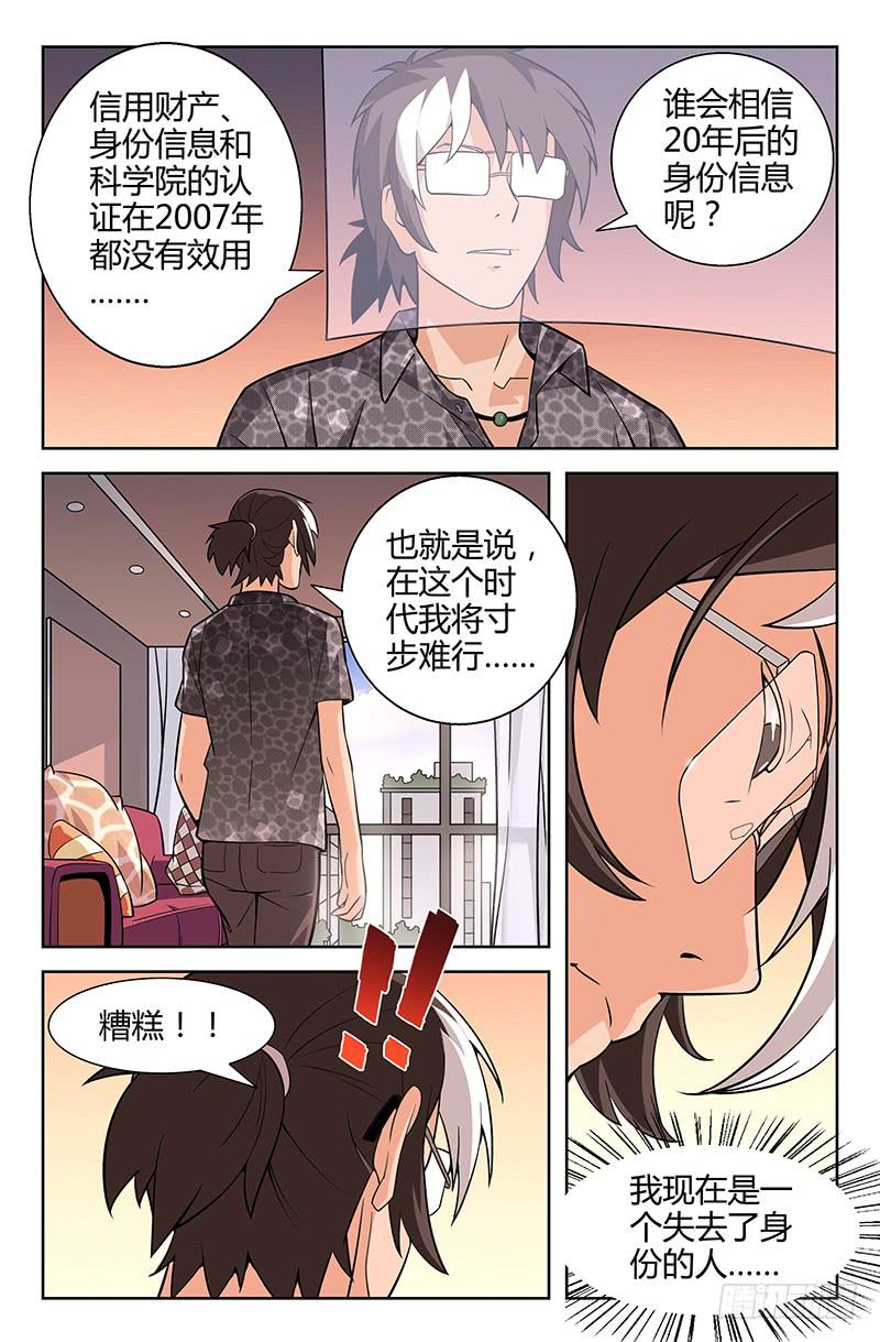 第04话 二十年前的你 01-第4话