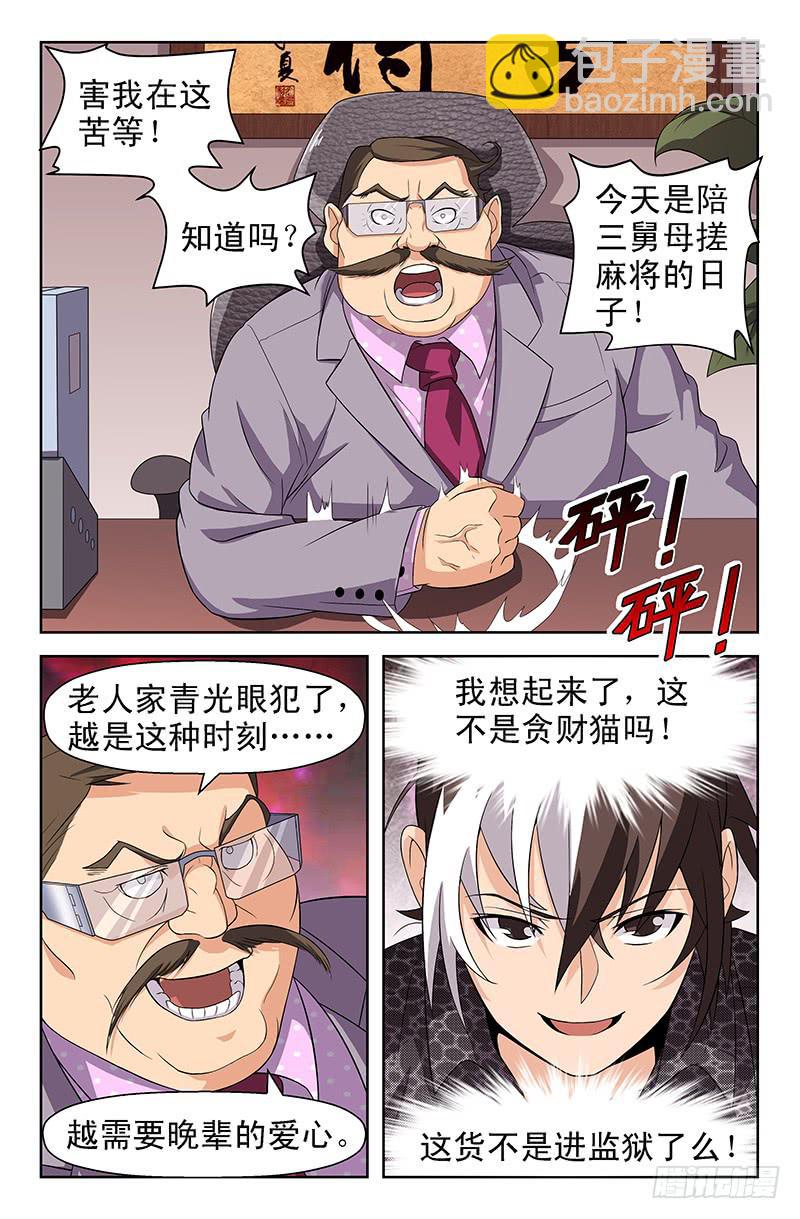 第34话 我有特殊任务！02-第34话