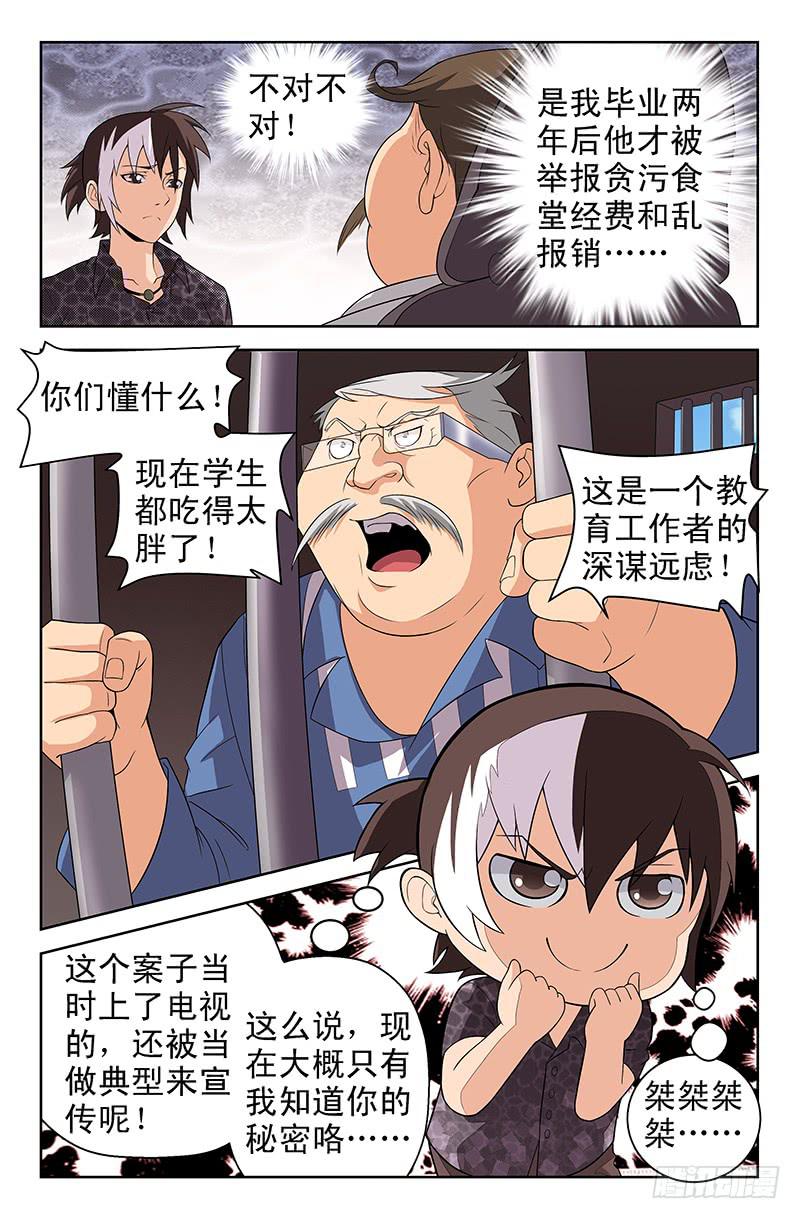 第34话 我有特殊任务！02-第34话