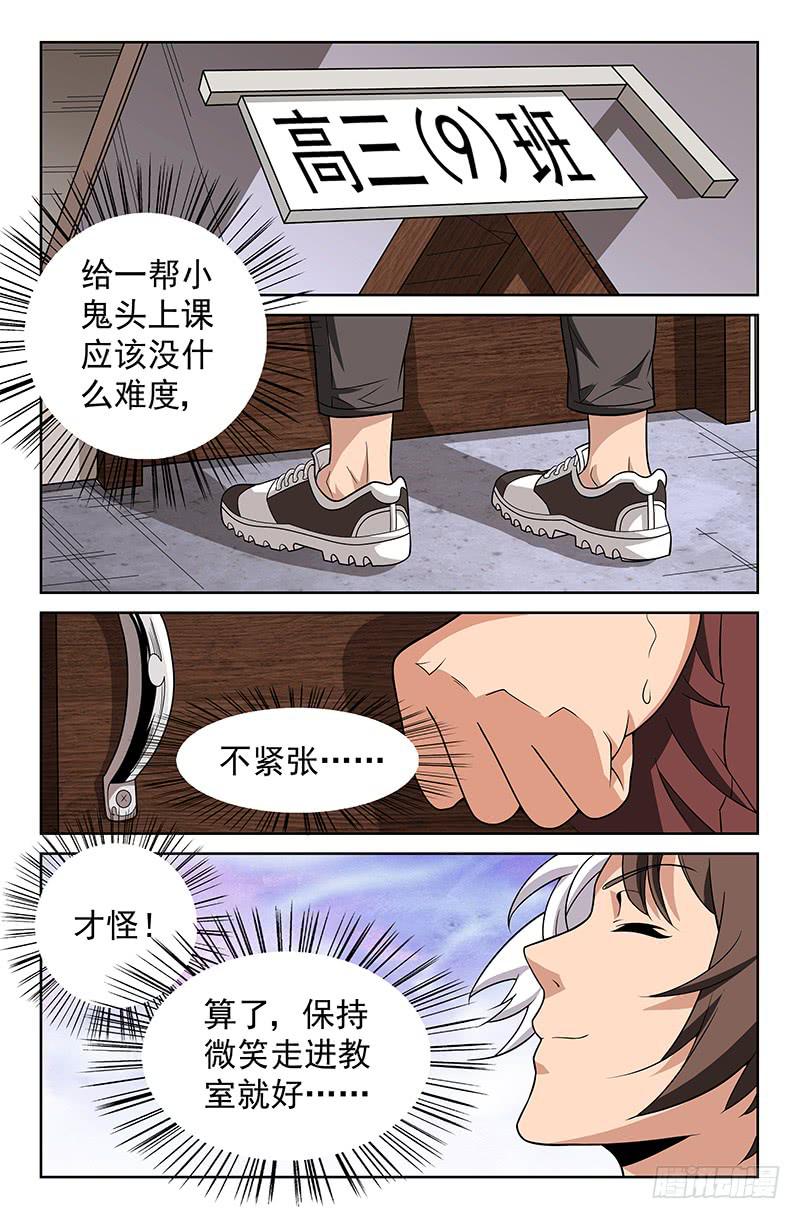 看見未來的你 - 第36話 新來的物理老師 01 - 1