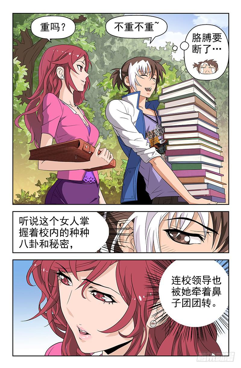 第40话 了不得的八卦 02-第40话