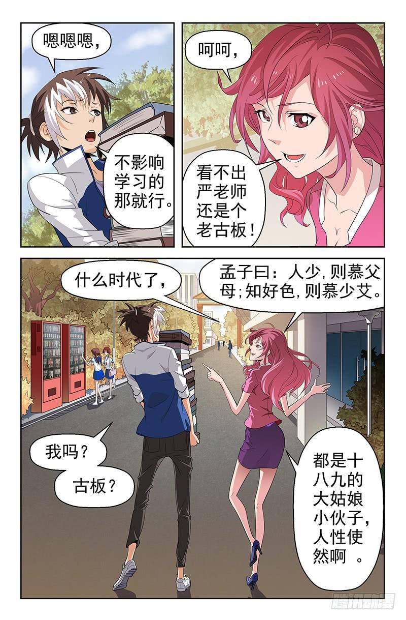 第40话 了不得的八卦 02-第40话