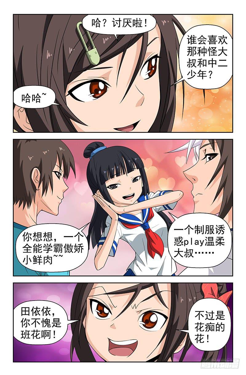 第50话 三角关系！02-第50话