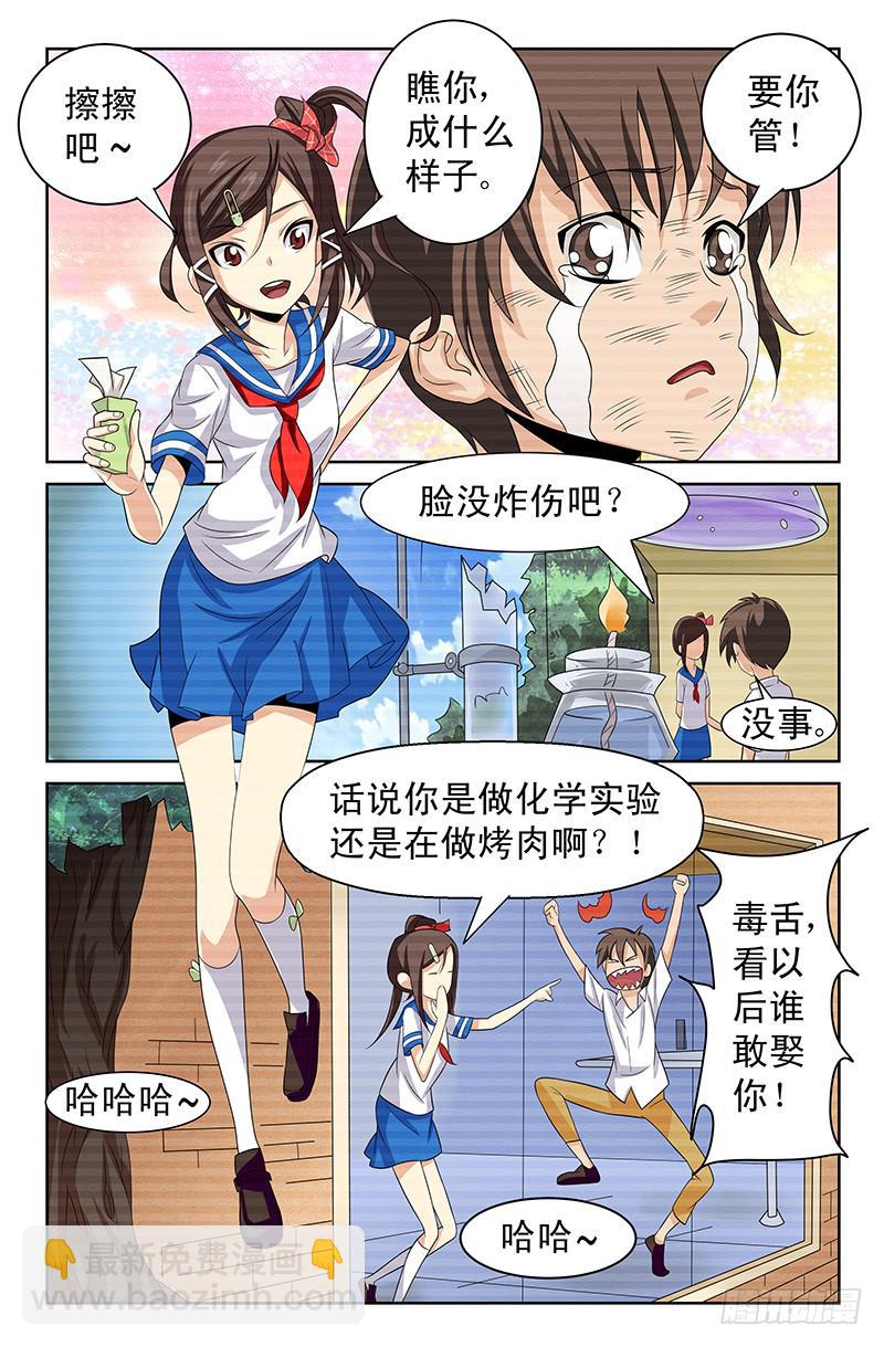 第52话 醋意大发！ 01-第52话