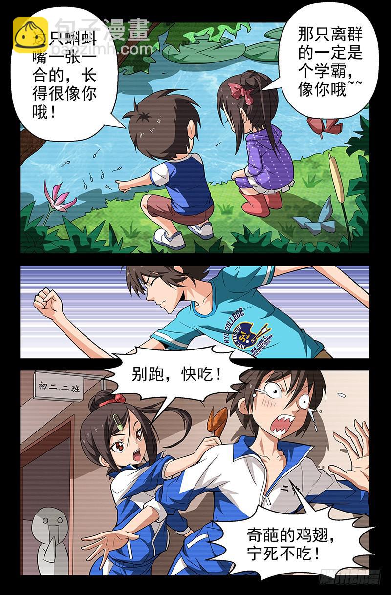 第52话 醋意大发！ 01-第52话