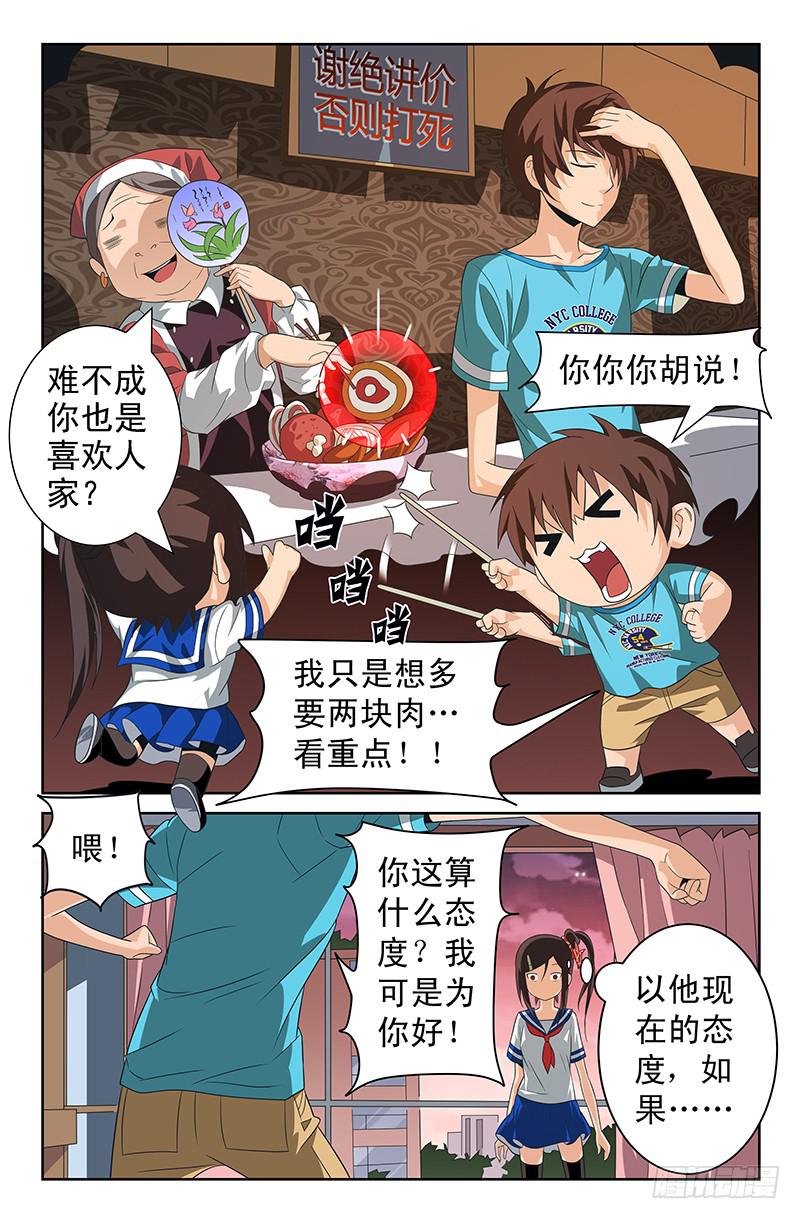 第54话 醋意大发！03-第54话