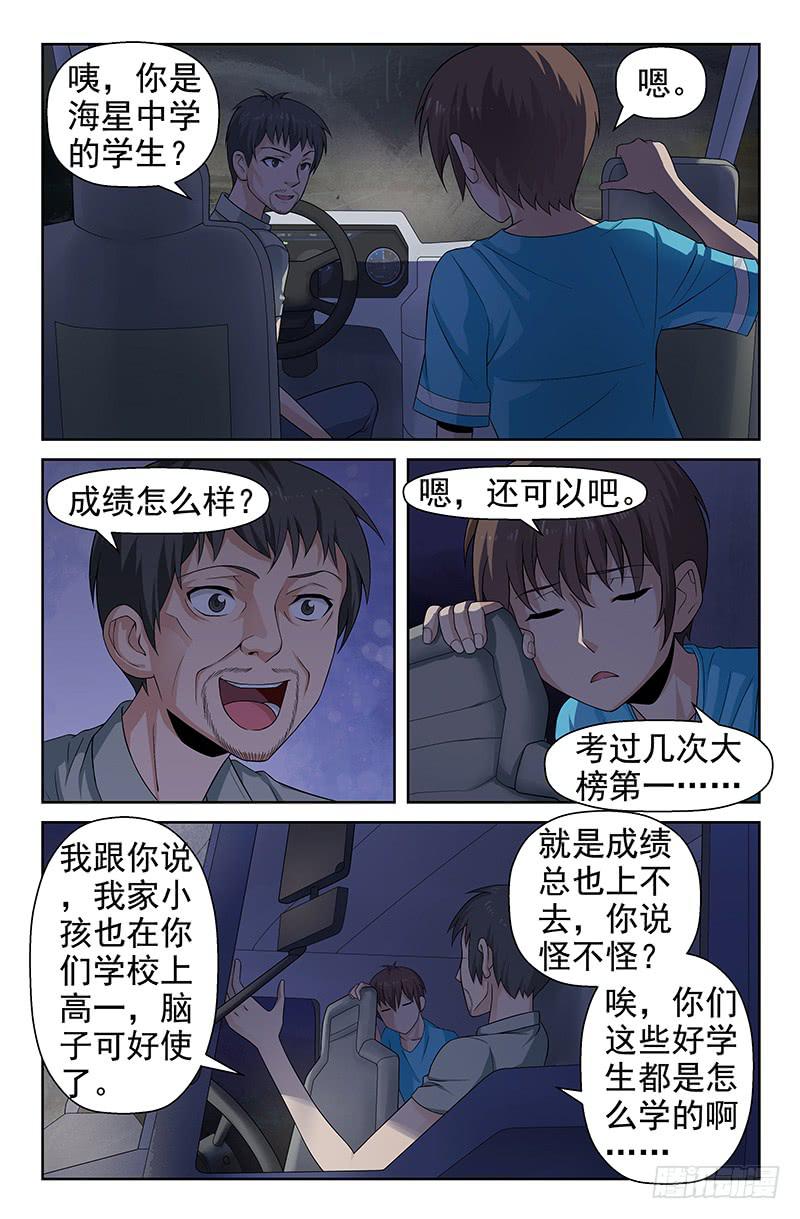 看見未來的你 - 第76話 千鈞一髮！01 - 1