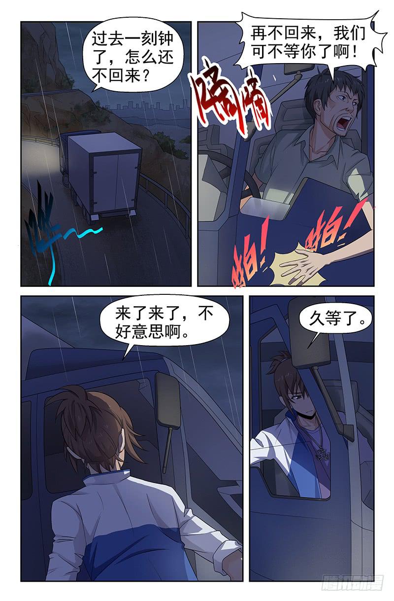 第76话 千钧一发！01-第76话