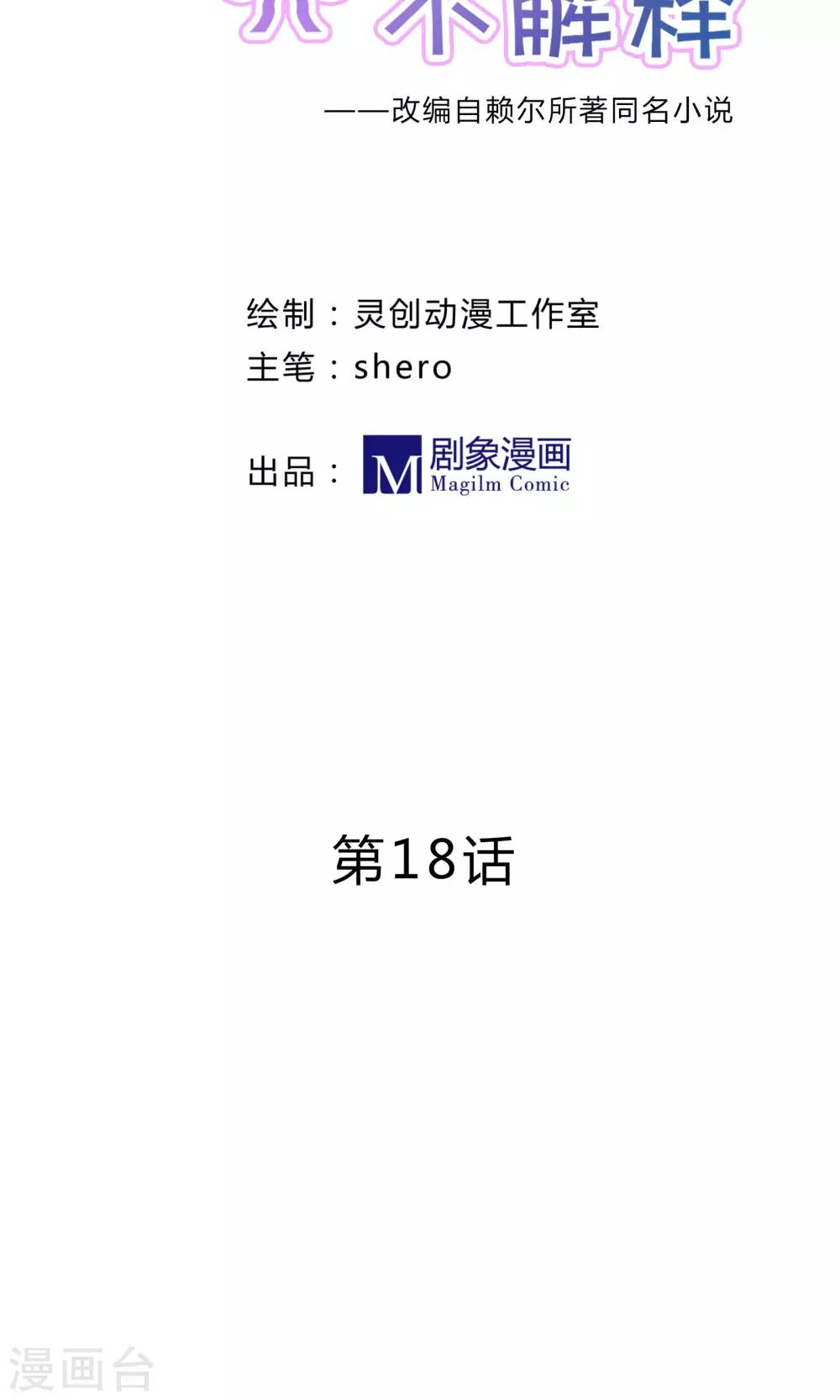 第18话-第18话