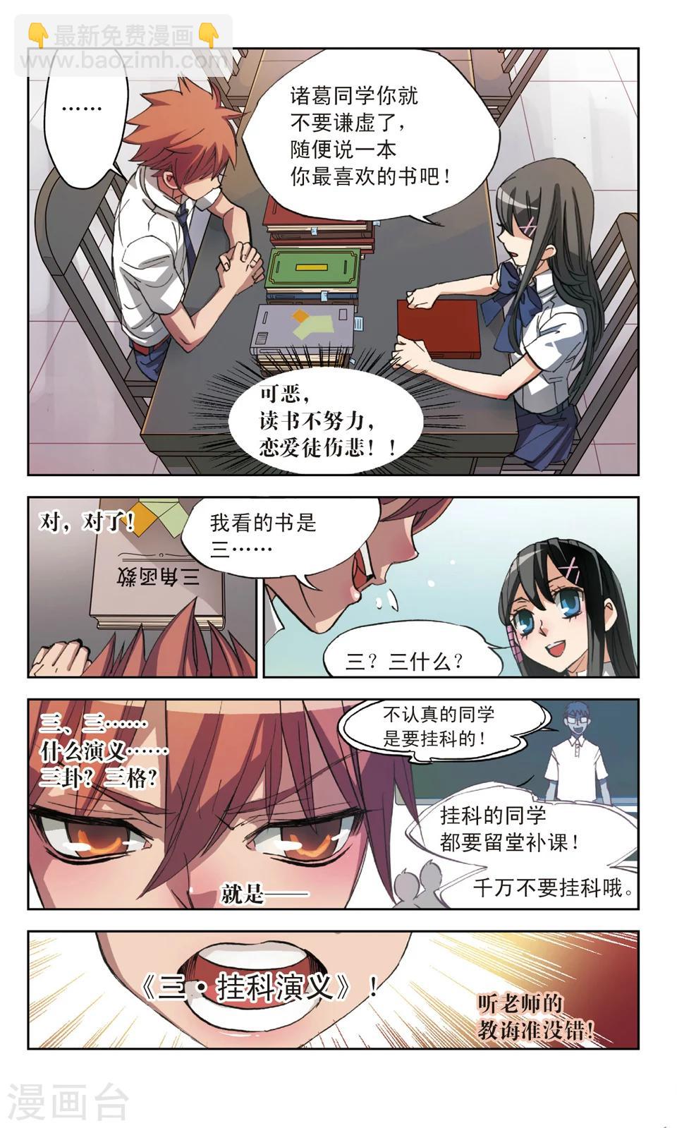 第14话 兵不厌诈-第14话