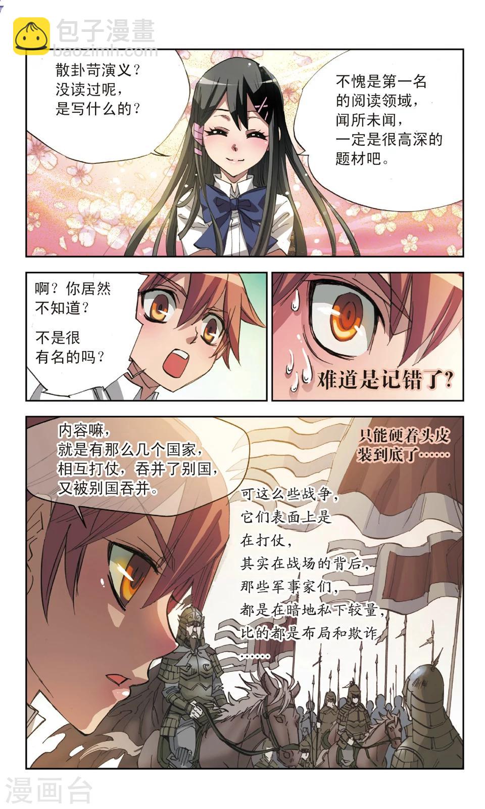 第14话 兵不厌诈-第14话