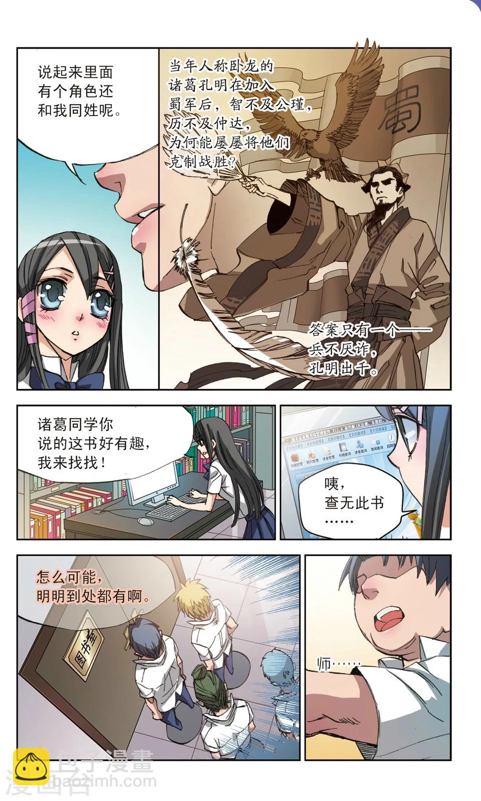 第14话 兵不厌诈-第14话