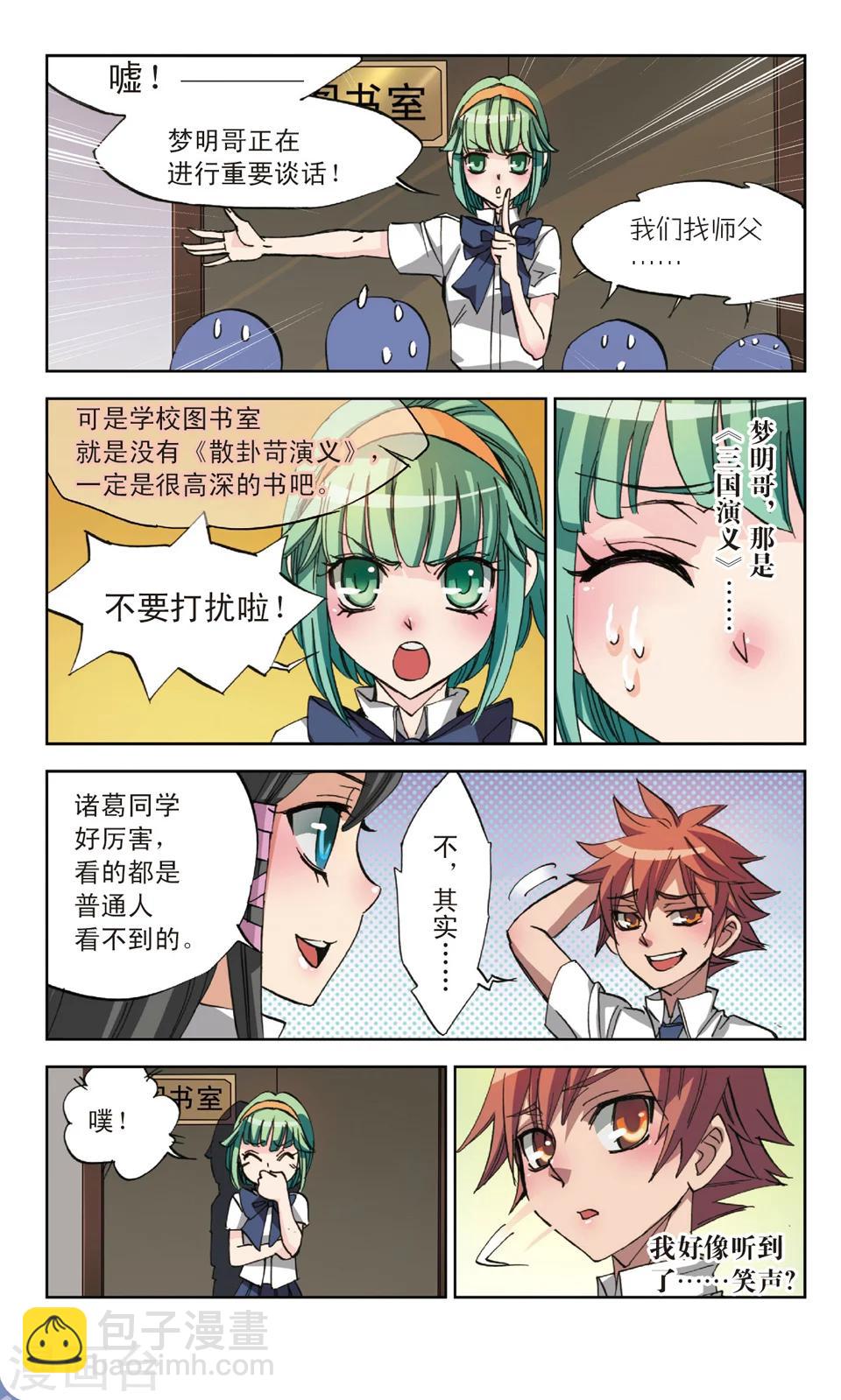 第14话 兵不厌诈-第14话