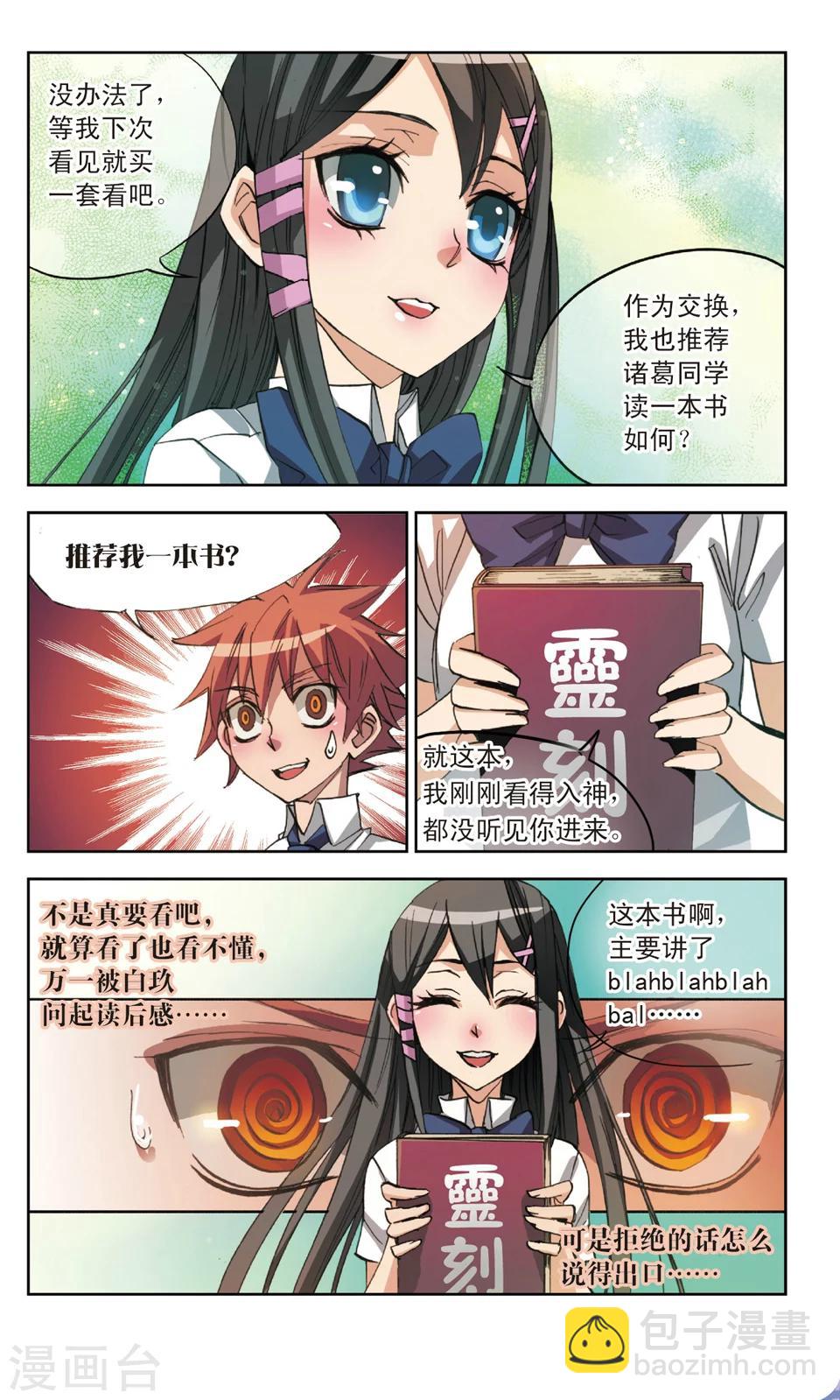 第14话 兵不厌诈-第14话