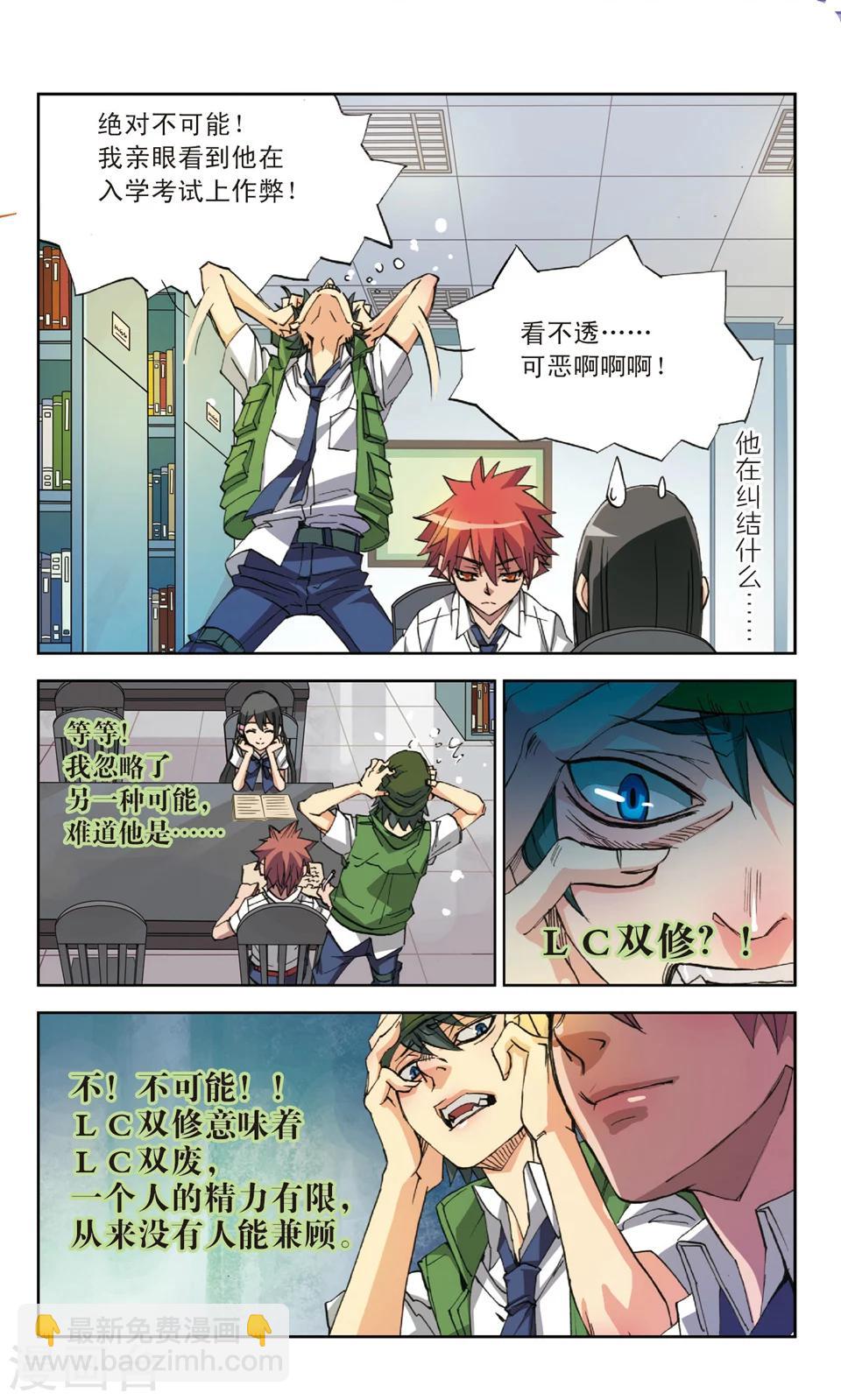 第16话 只因你是L类生-第16话