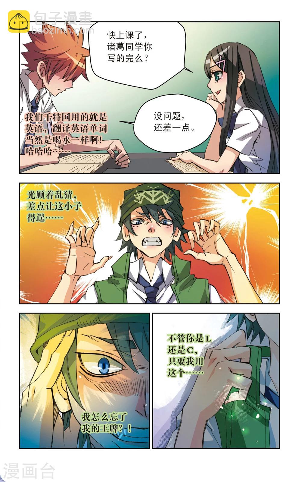 第16话 只因你是L类生-第16话