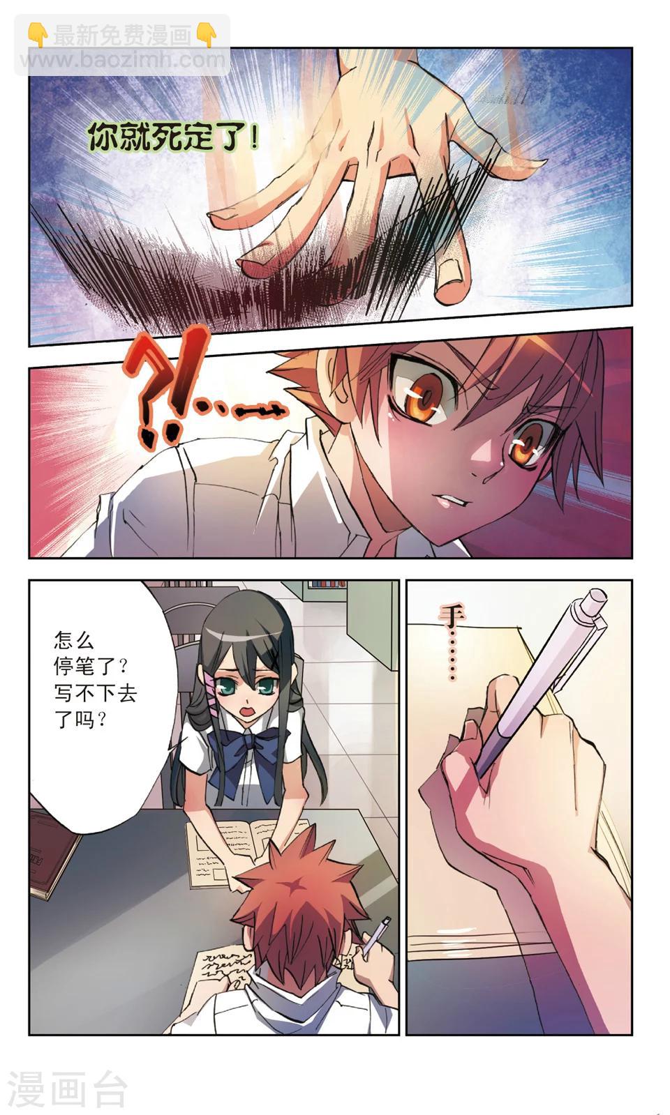 第16话 只因你是L类生-第16话