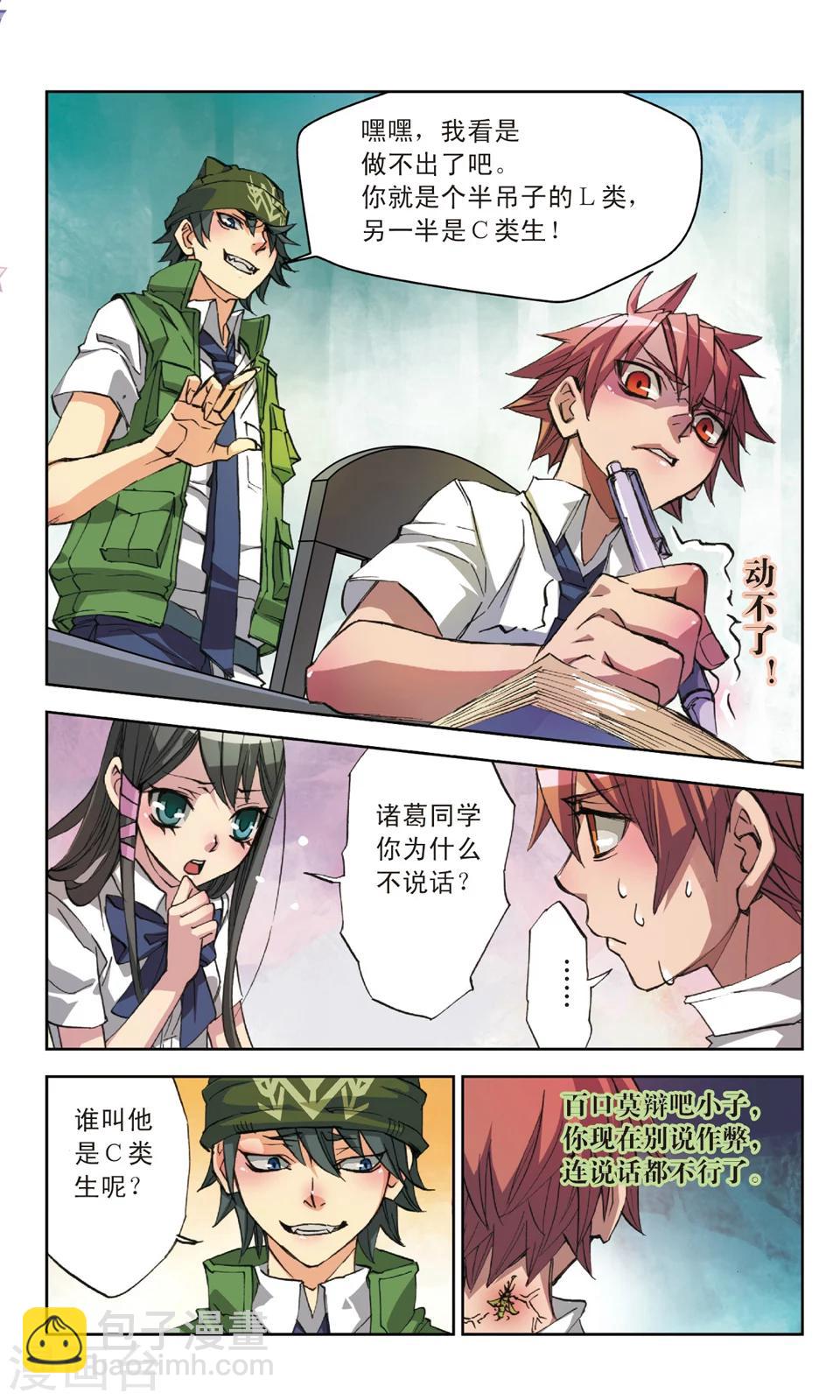 第16话 只因你是L类生-第16话