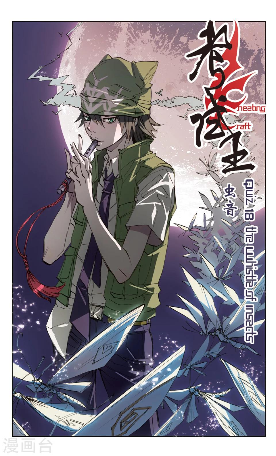 第18话 虫音-第18话