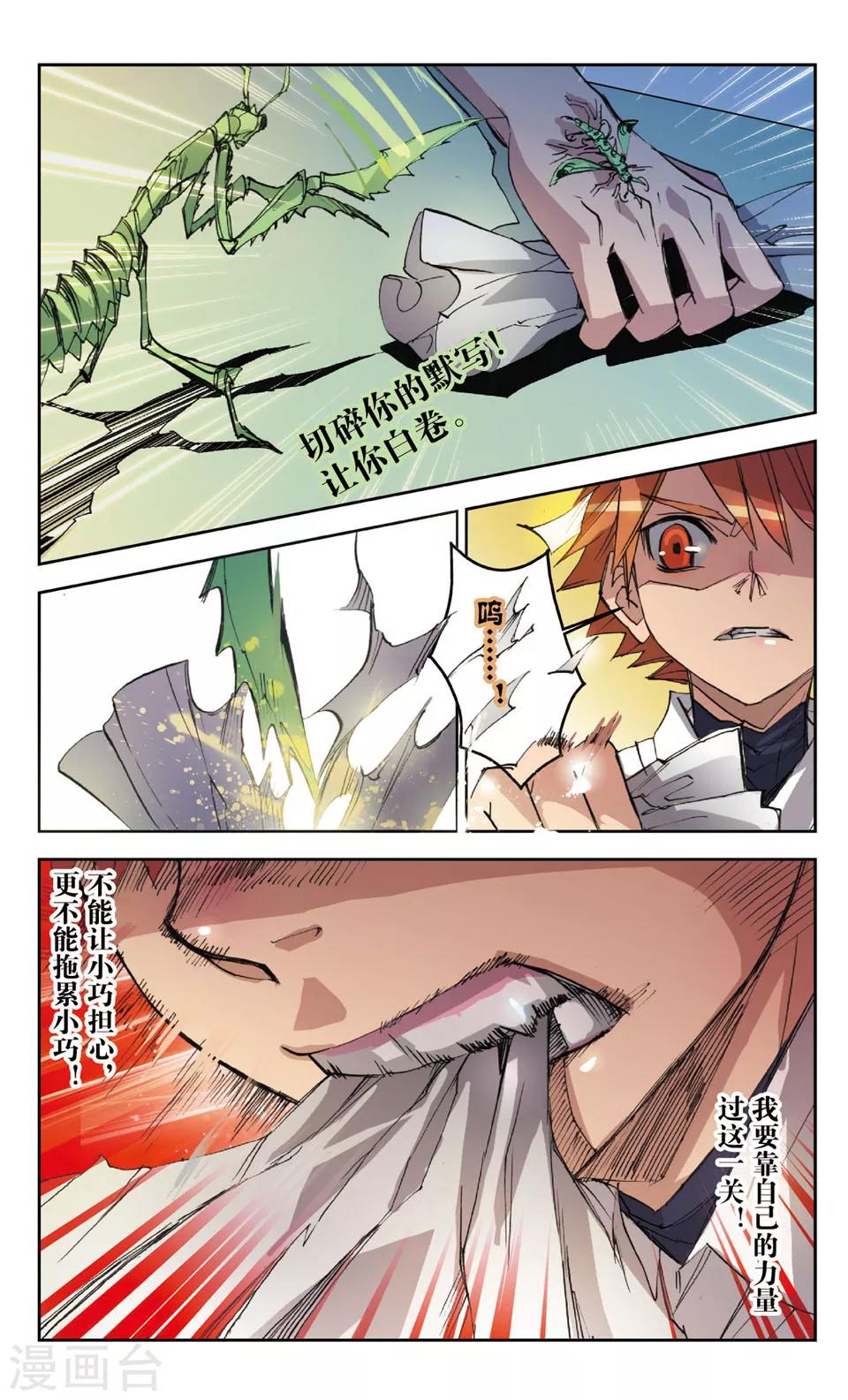 第18话 虫音-第18话