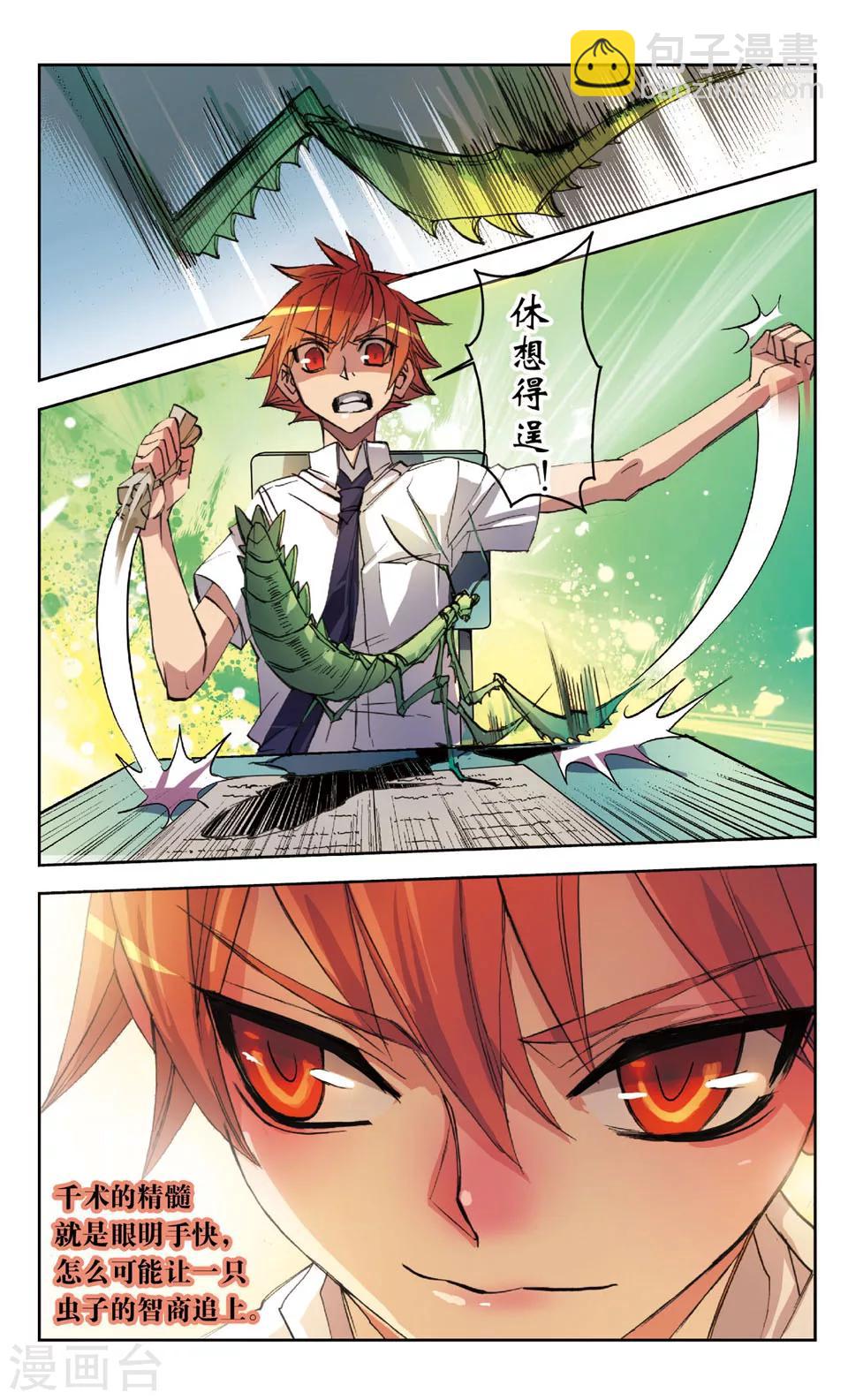 第18话 虫音-第18话