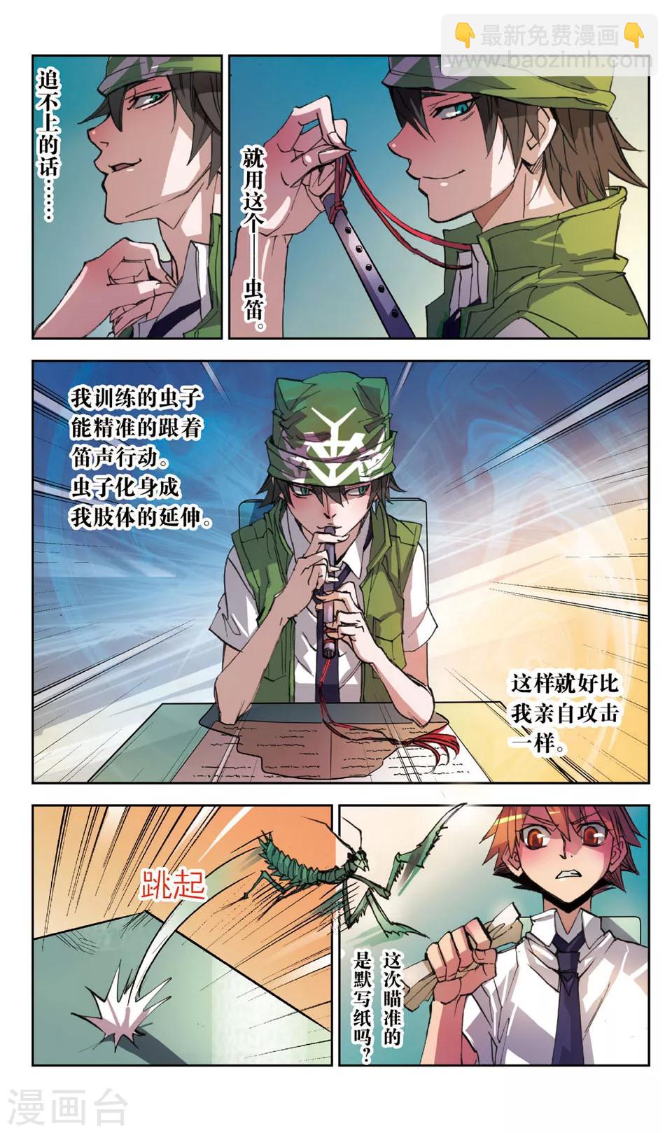 第18话 虫音-第18话