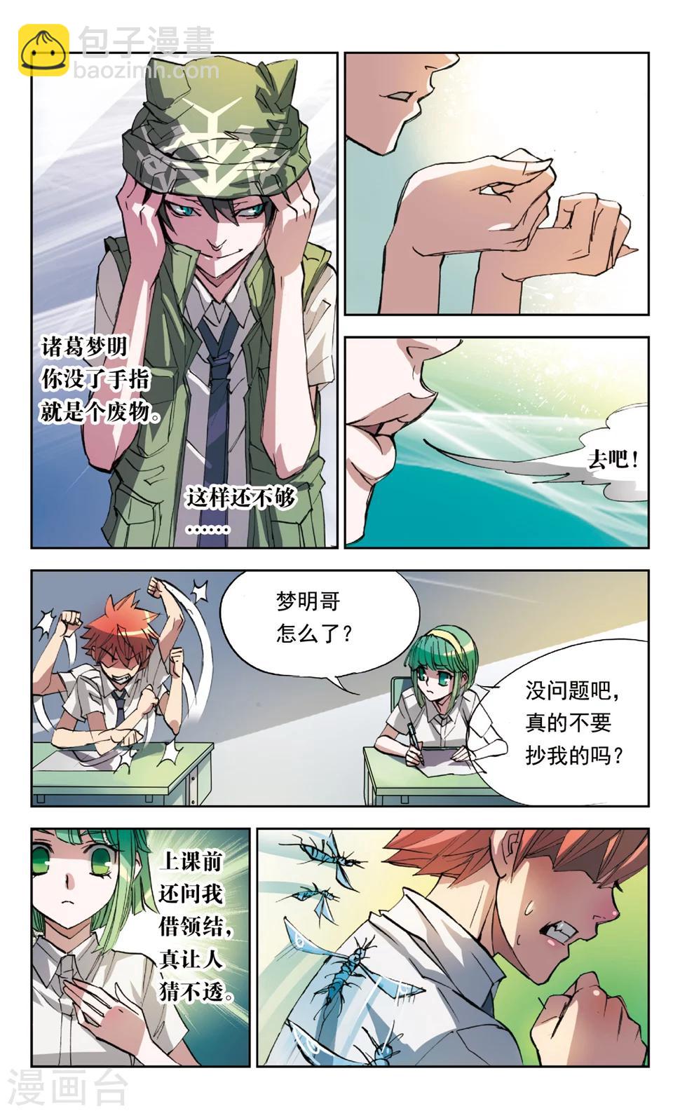 第18话 虫音-第18话