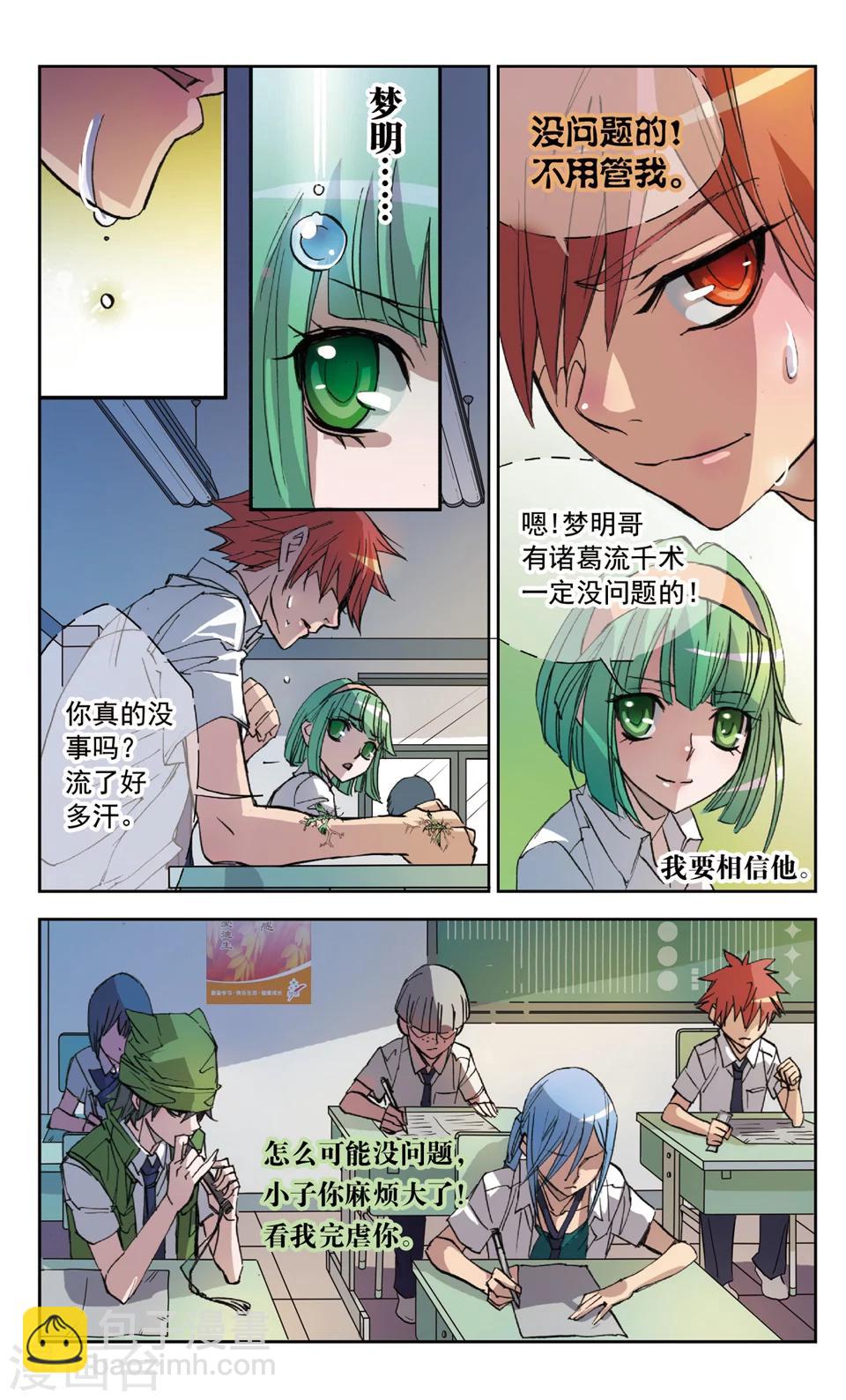 第18话 虫音-第18话