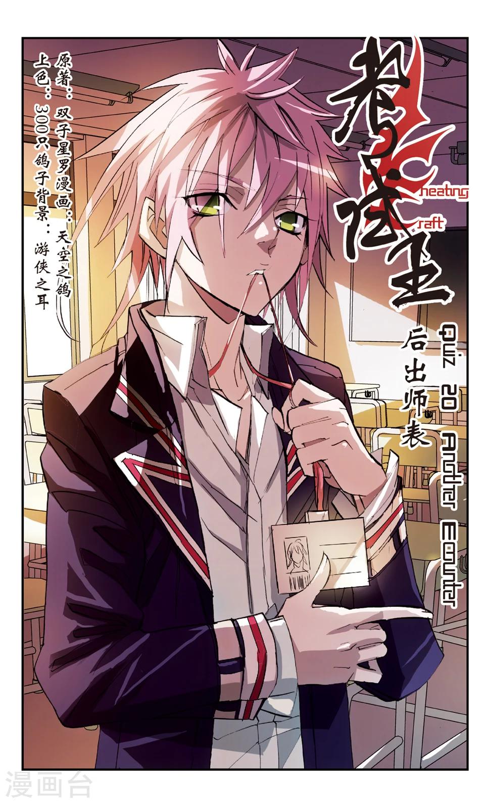 第20话 后出师表-第20话