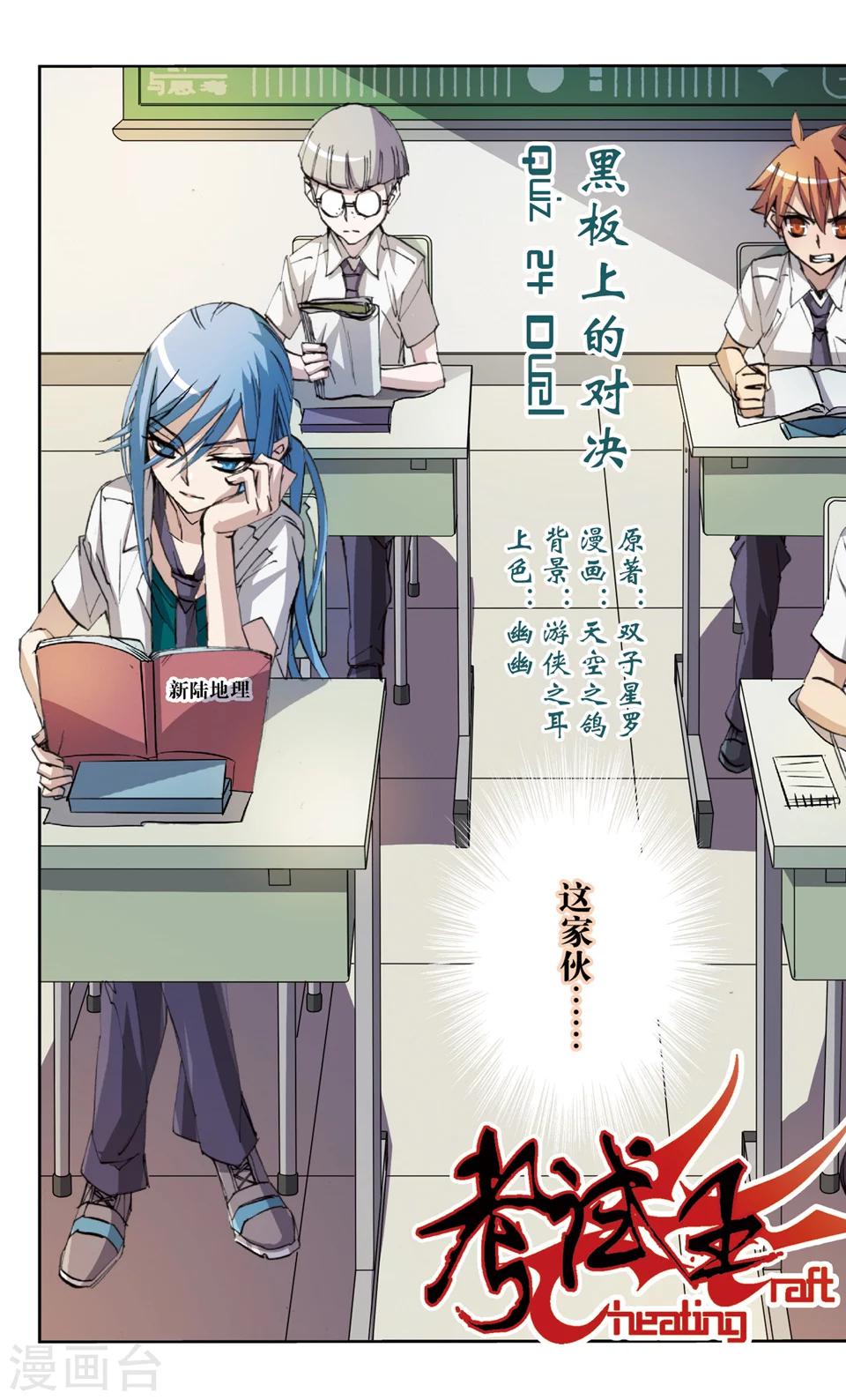 第24话 黑板上的对决-第24话