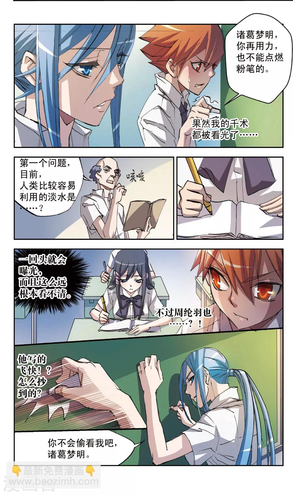 第24话 黑板上的对决-第24话