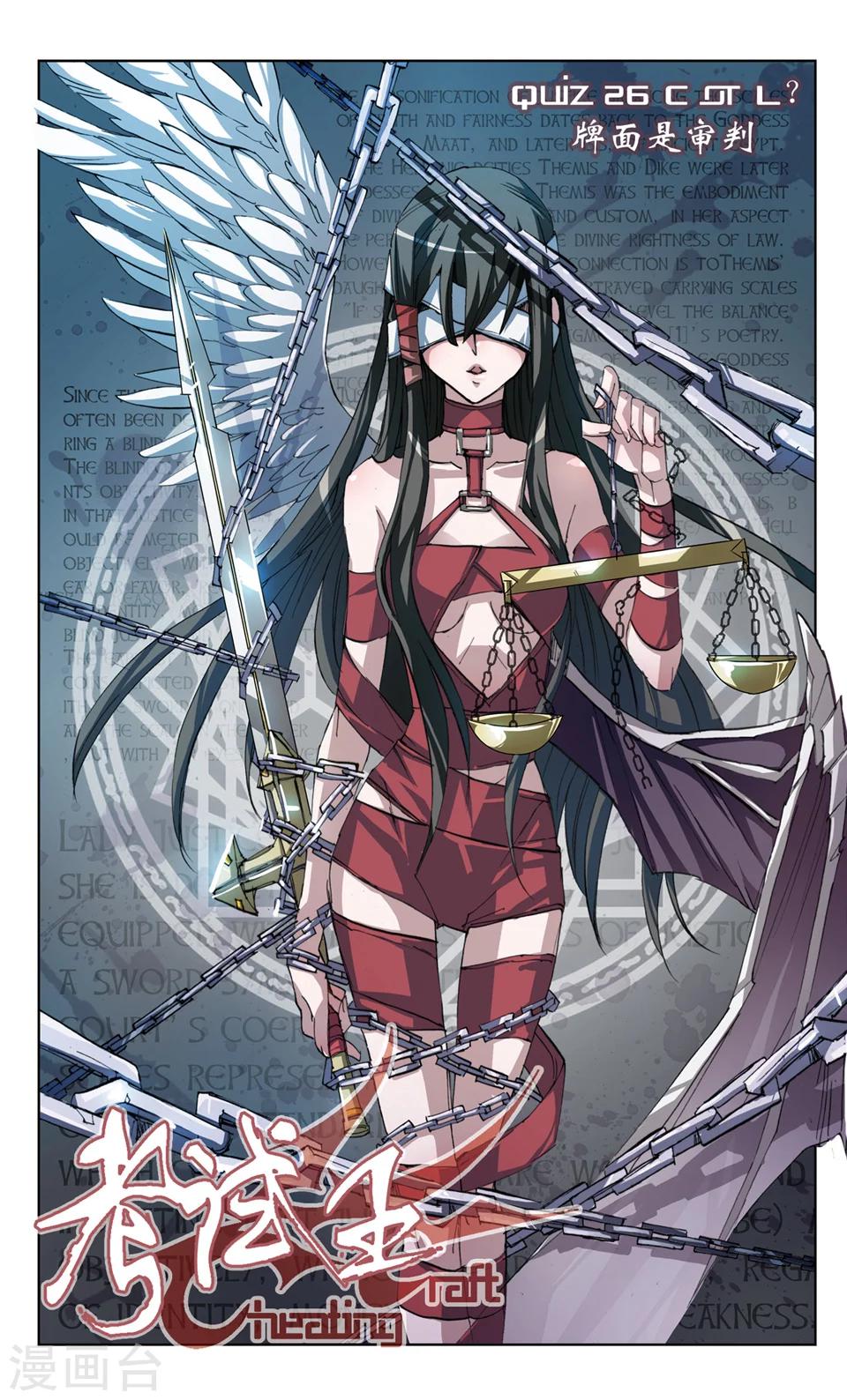 第26话 牌面是审判?-第26话