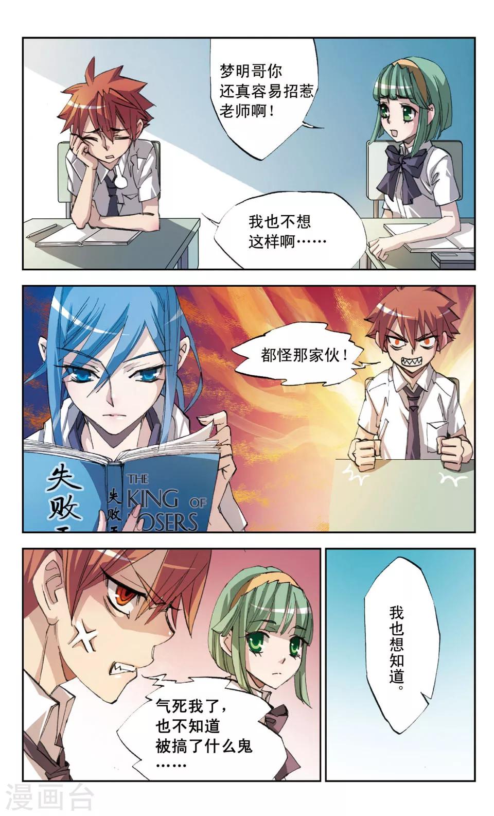 第26话 牌面是审判?-第26话