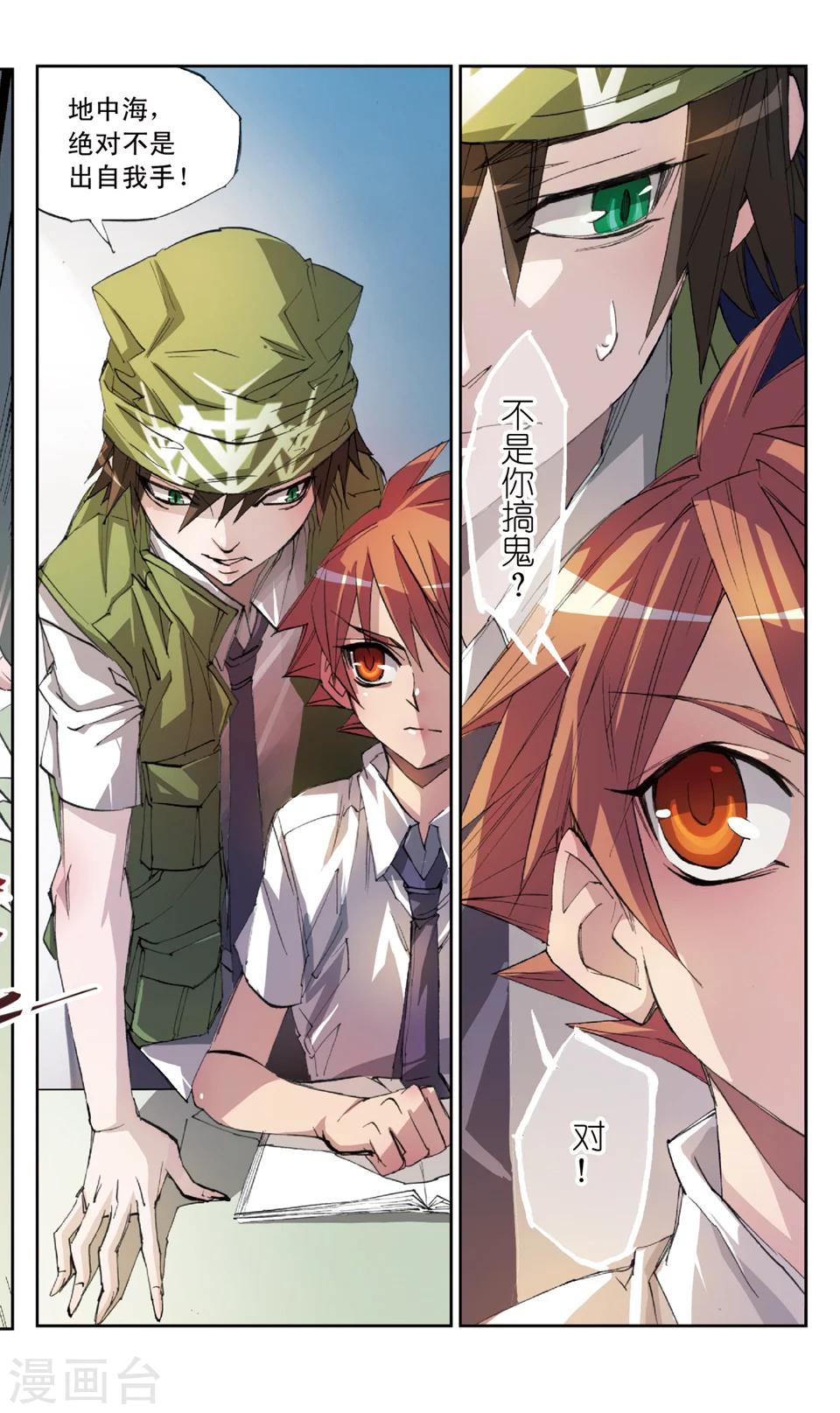 第26话 牌面是审判?-第26话