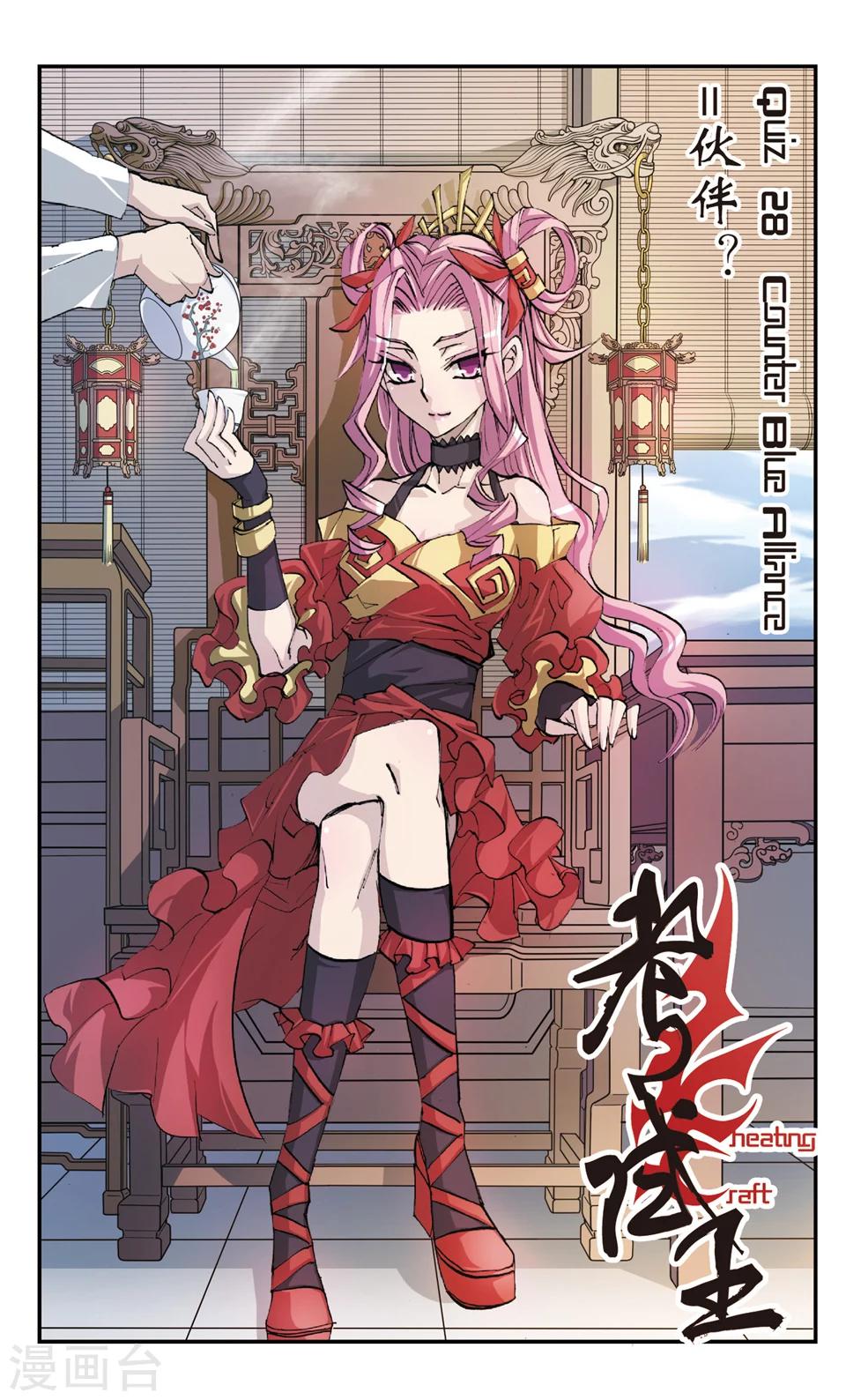 第28话 伙伴?-第28话