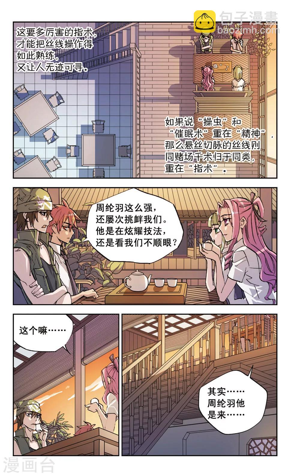 第28话 伙伴?-第28话