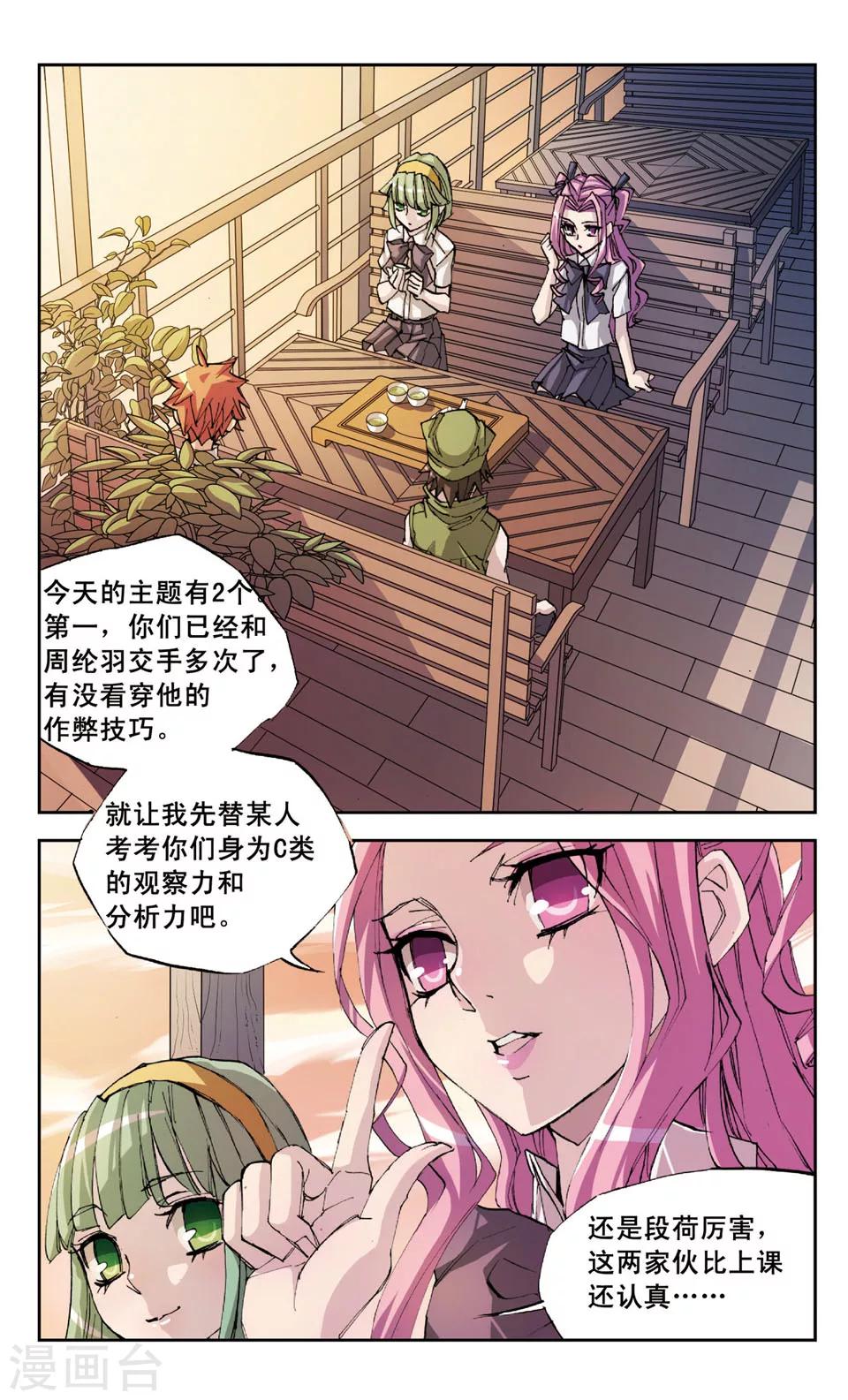 第28话 伙伴?-第28话