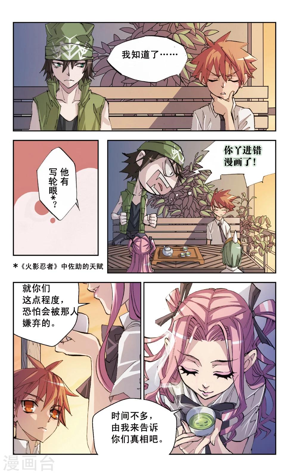 第28话 伙伴?-第28话