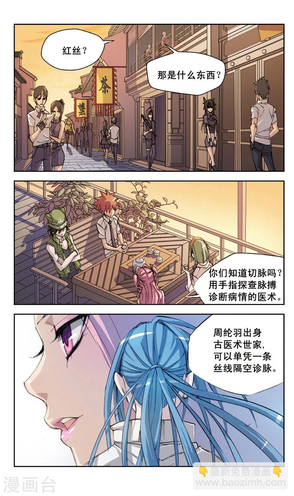 第28话 伙伴?-第28话