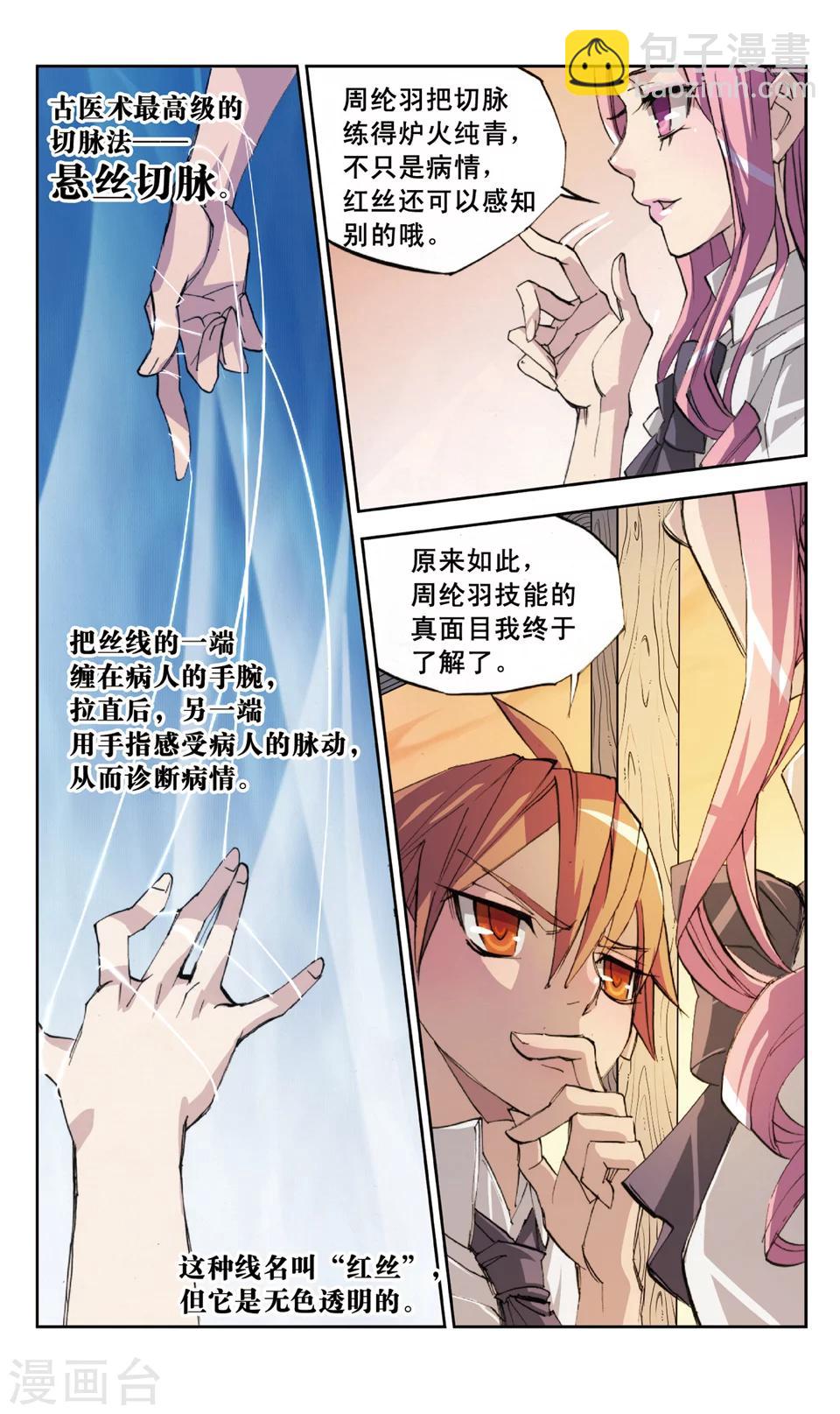 第28话 伙伴?-第28话