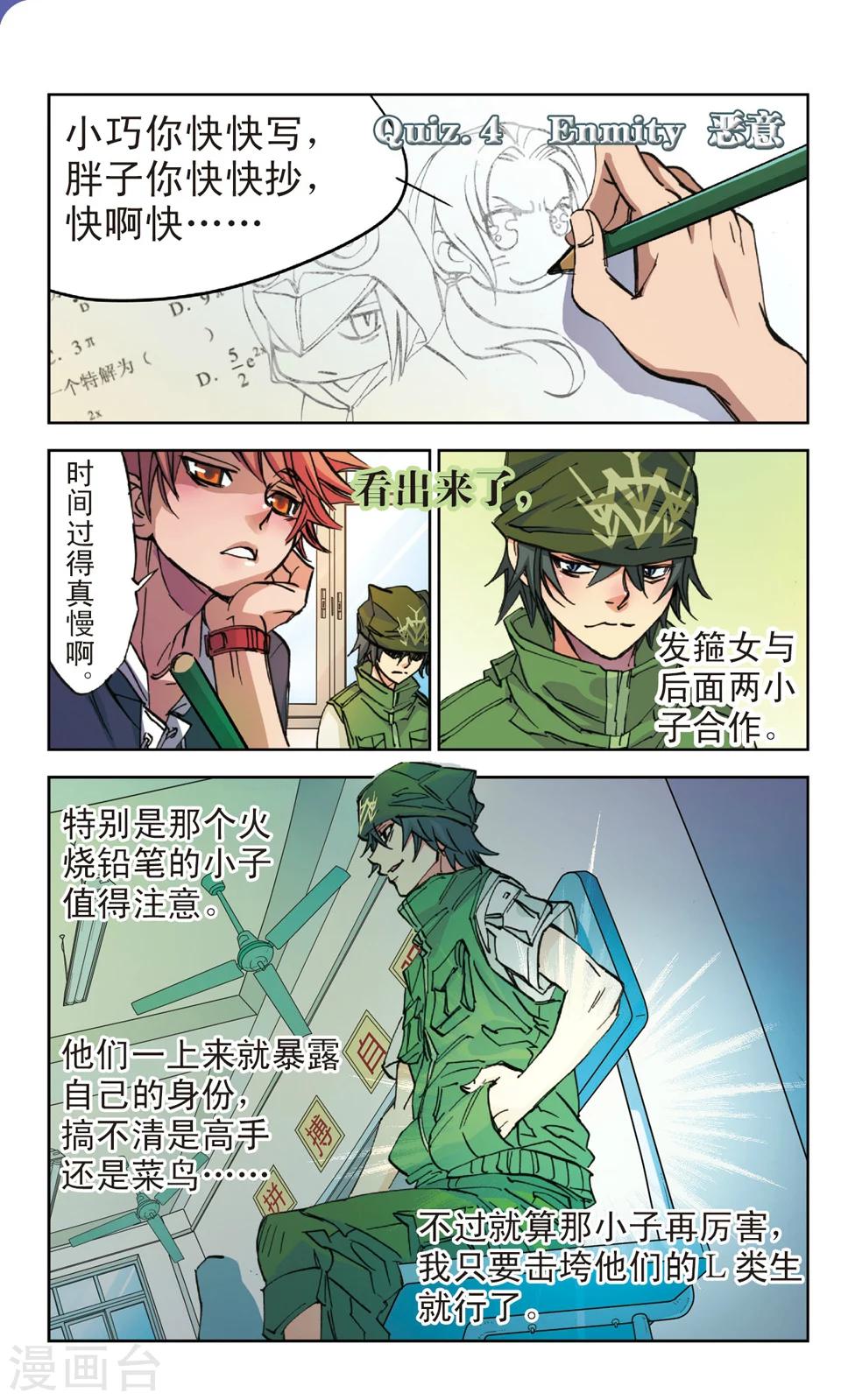 第4话 恶意-第4话