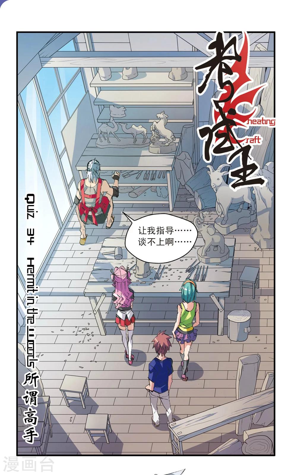 第34话 所谓高手-第34话