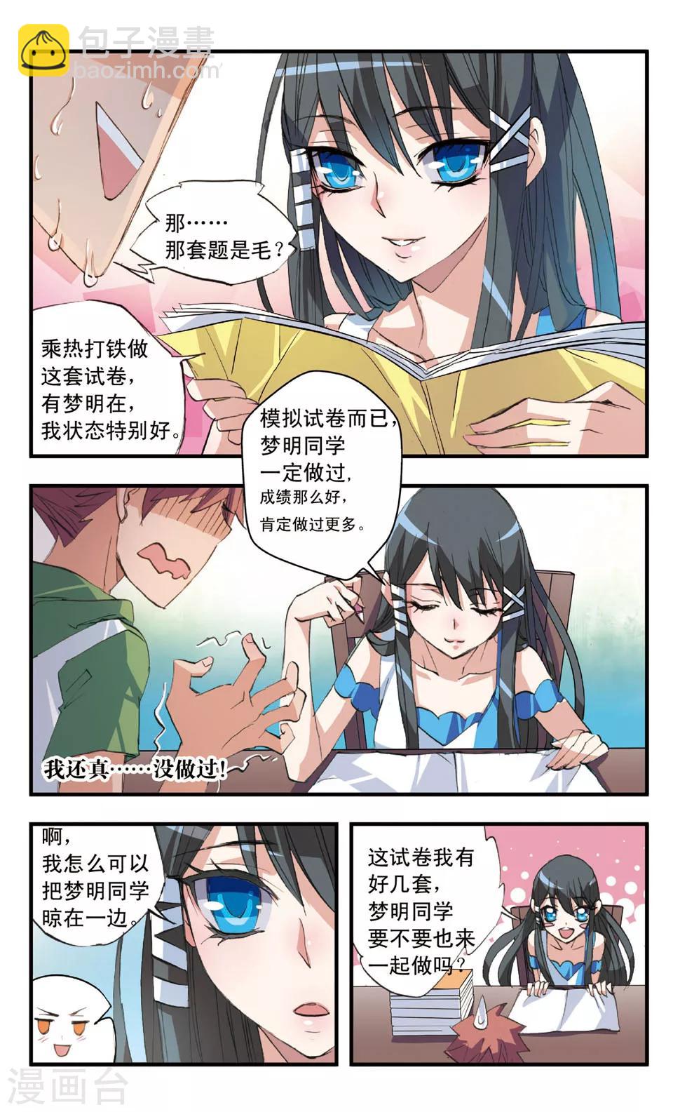 第38话 这货不是手机广告-第38话