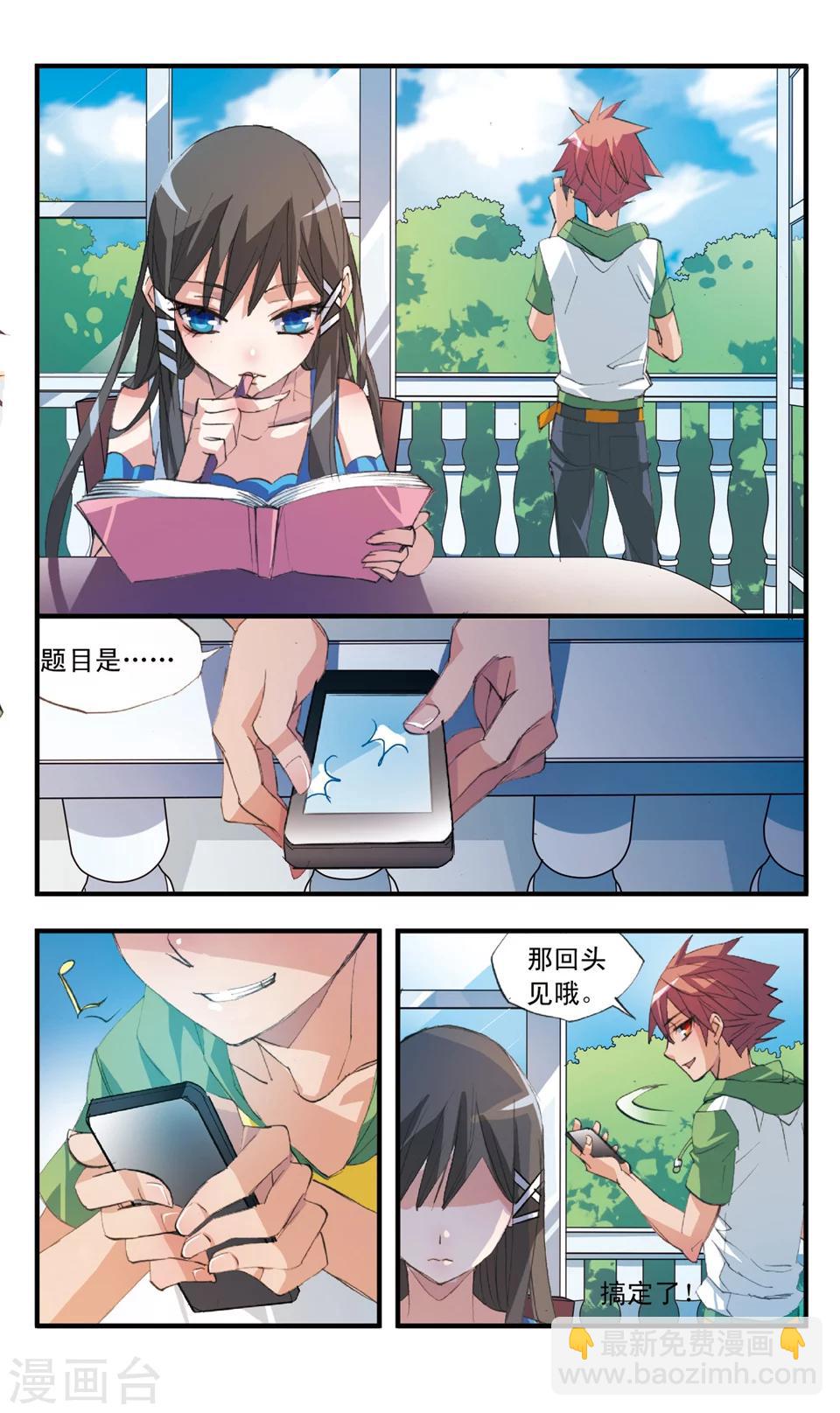 第38话 这货不是手机广告-第38话