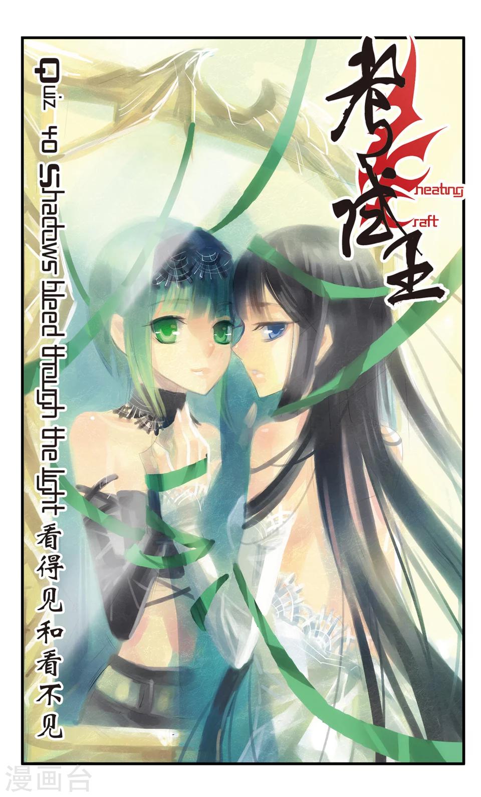 第40话 看得见和看不见-第40话