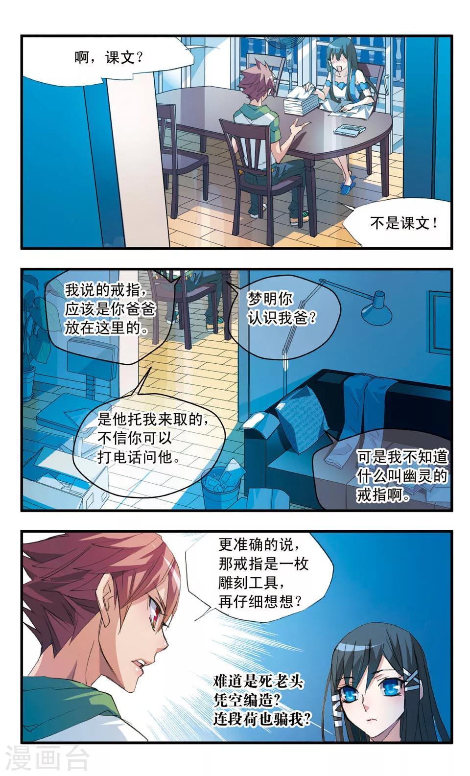 第42话 临渊-第42话