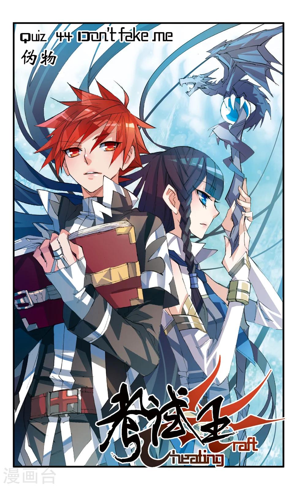 第44话 伪物-第44话